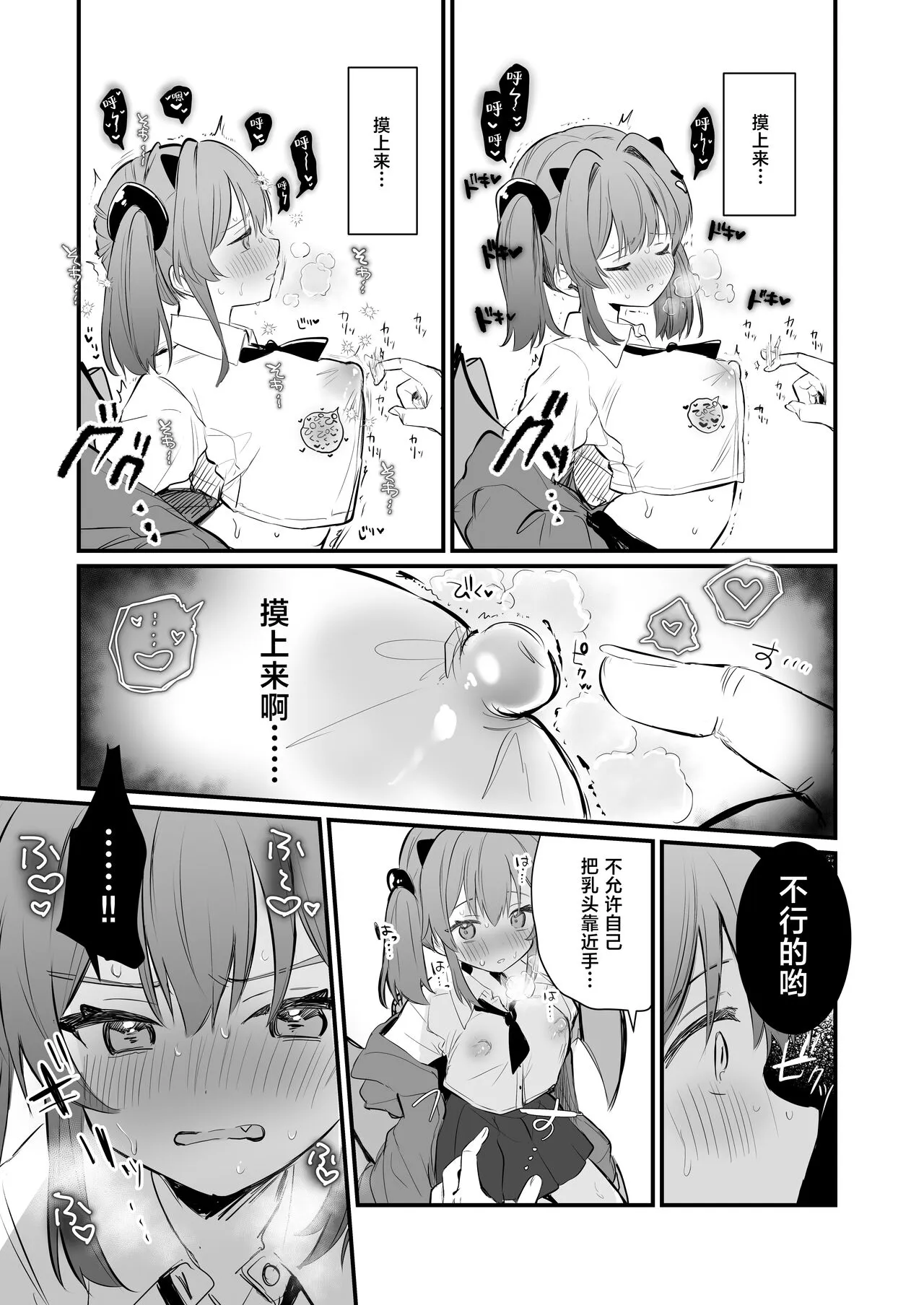 Chikubi Batsu  | 乳头惩罚 | Page 20