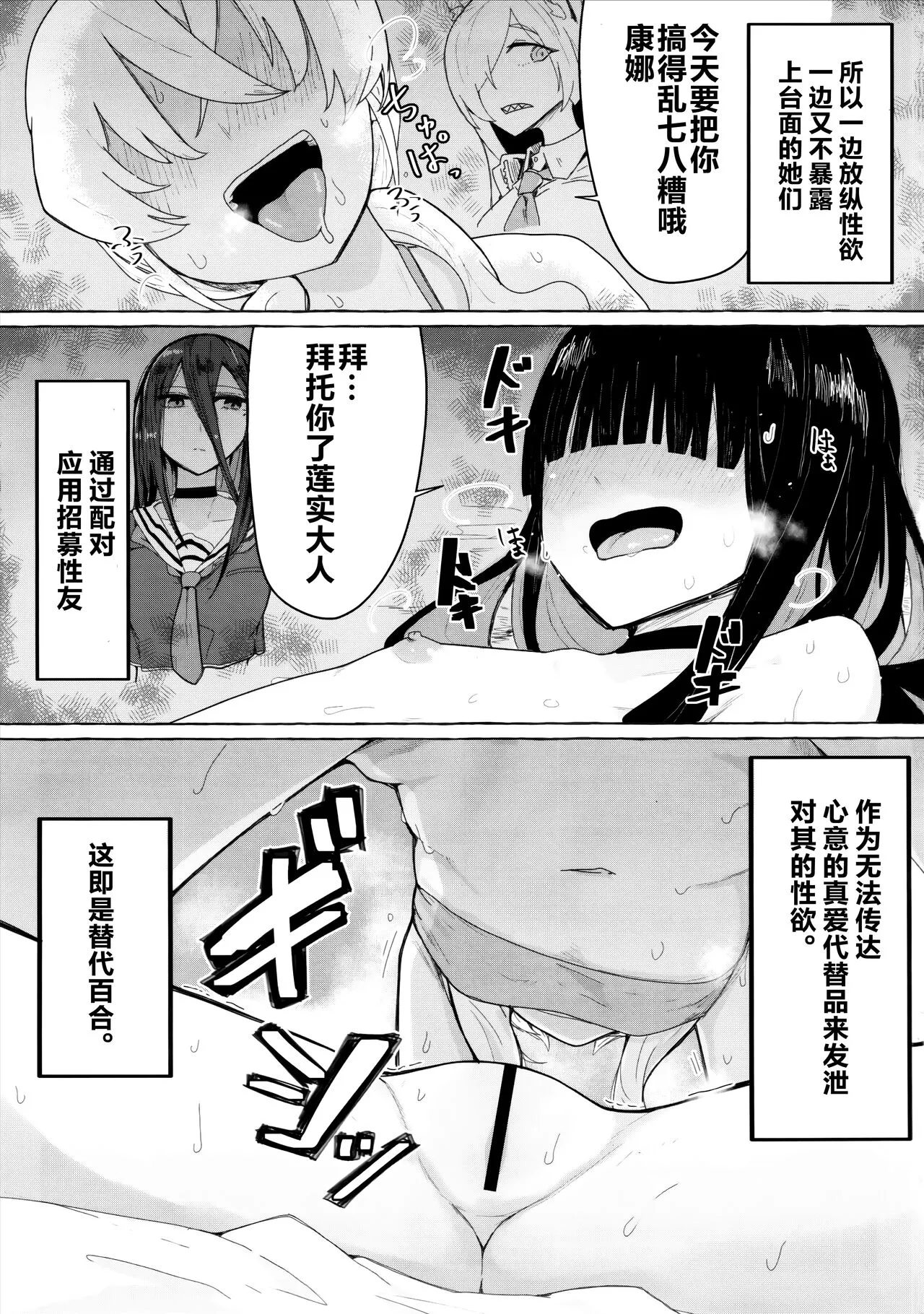 Kivotos ni Otoko ga Zenzen Inai nara Mobu Doushi de Yuri Koui ni Fukeru Koto ga Atte mo Shikatanai yo ne. | 由于基沃托斯完全没有男孩子大家只好沉迷百合爱 | Page 4