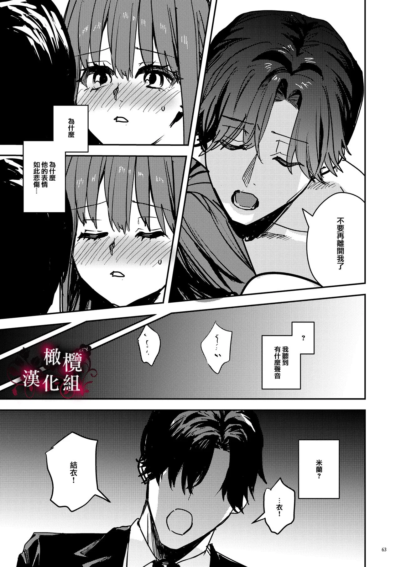 Yandere Kyuuketsuki no Shuuchaku Ai Kankin x Keiyaku Sex | 病娇吸血鬼对我执着的爱 | Page 64