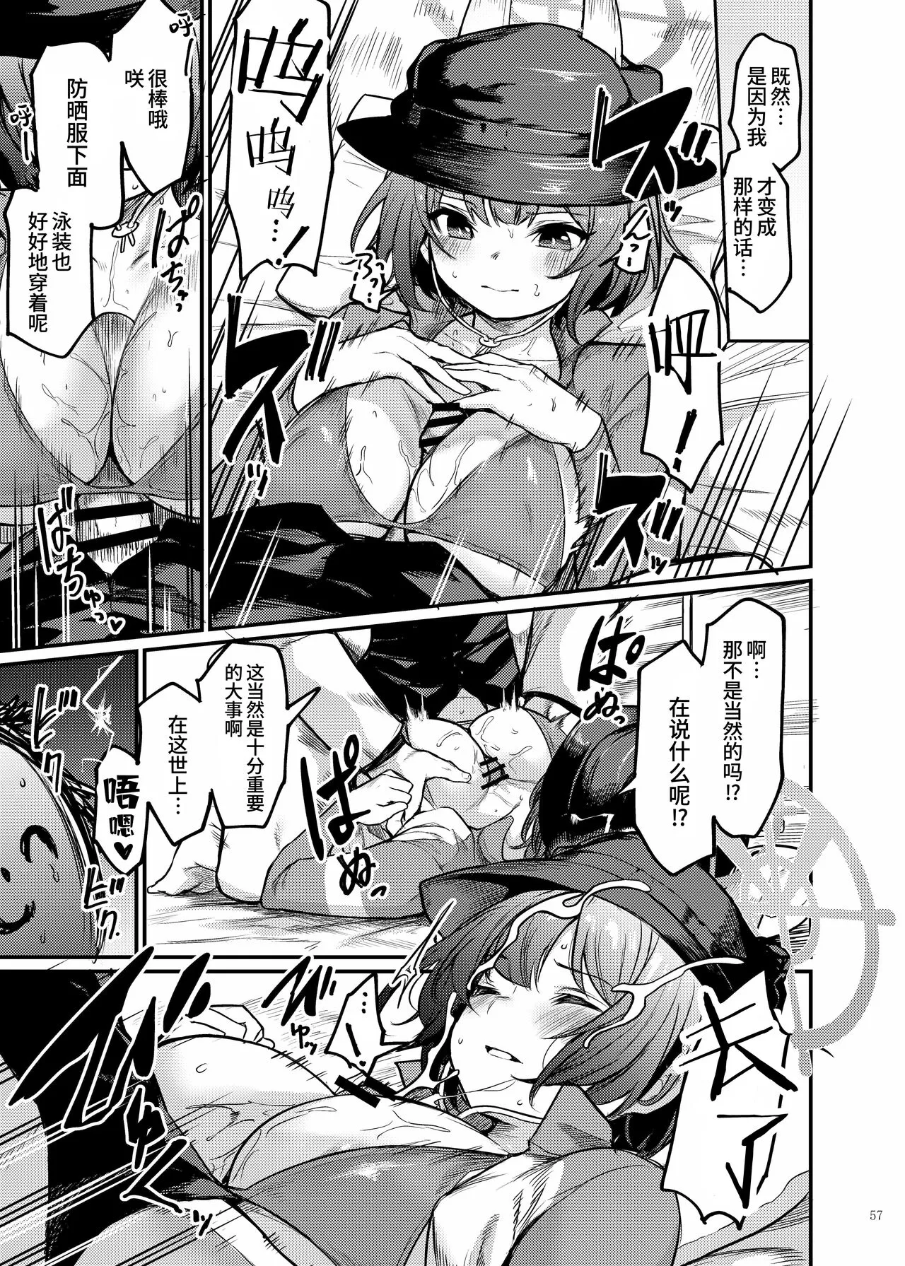 BluArch Icha Love Ero Goudou "Zetsurin Taisai" | 蔚蓝档案浓密恩爱エロ合同「绝伦大祭」 | Page 59