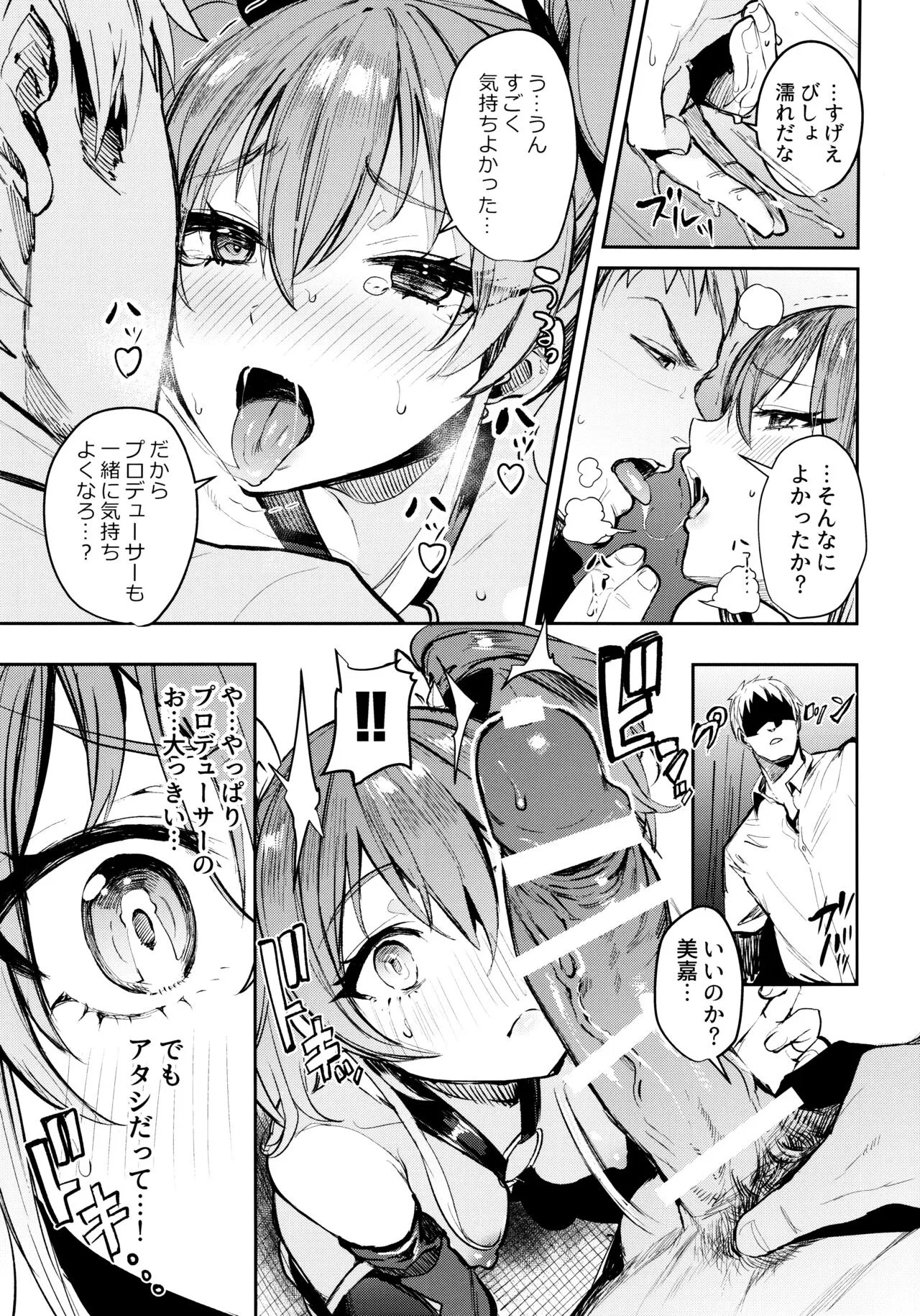 Mika to Futari de. | Page 12