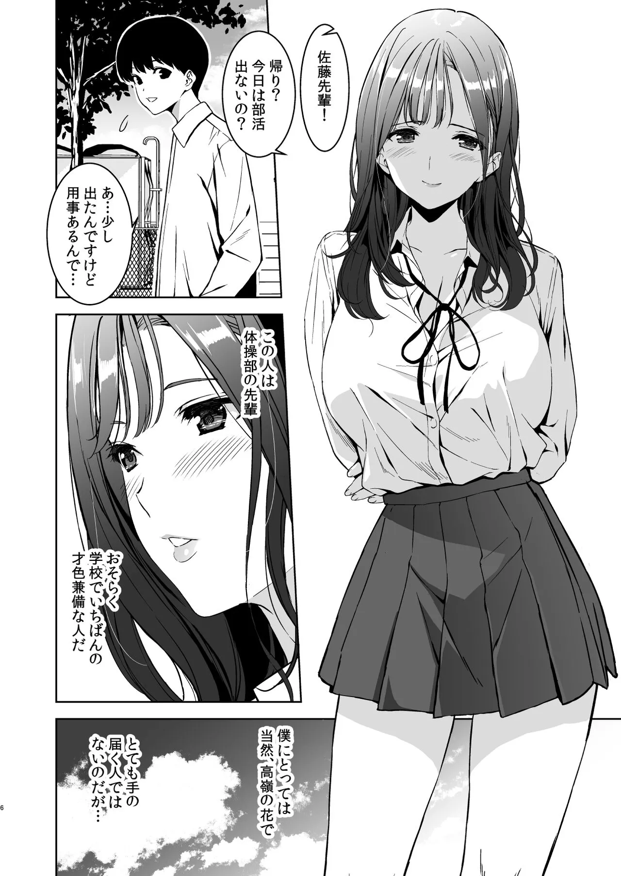 Binyuu no Kanojo ga Iru no ni Taisoubu no Bakunyuu ga Sasottekuru | Page 5