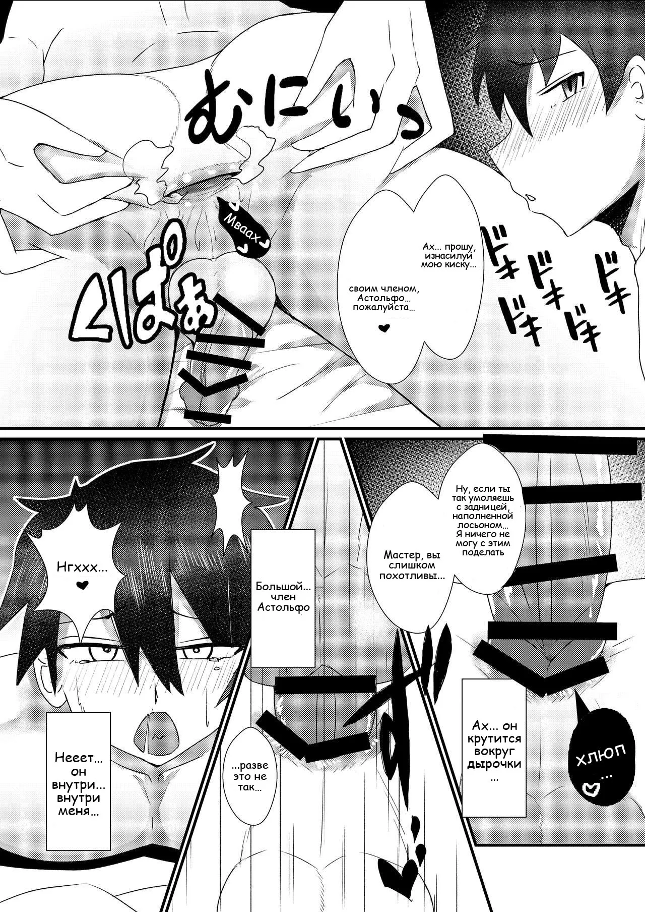 Astolfo-kun to Shinsatsu-kun to Lanling Wang-kun ga Gudao o Ijimeru Hon | A book about Astolfo, Shinsatsu-kun and Lan Ling Wang-kun bullying Gudao. | Page 6