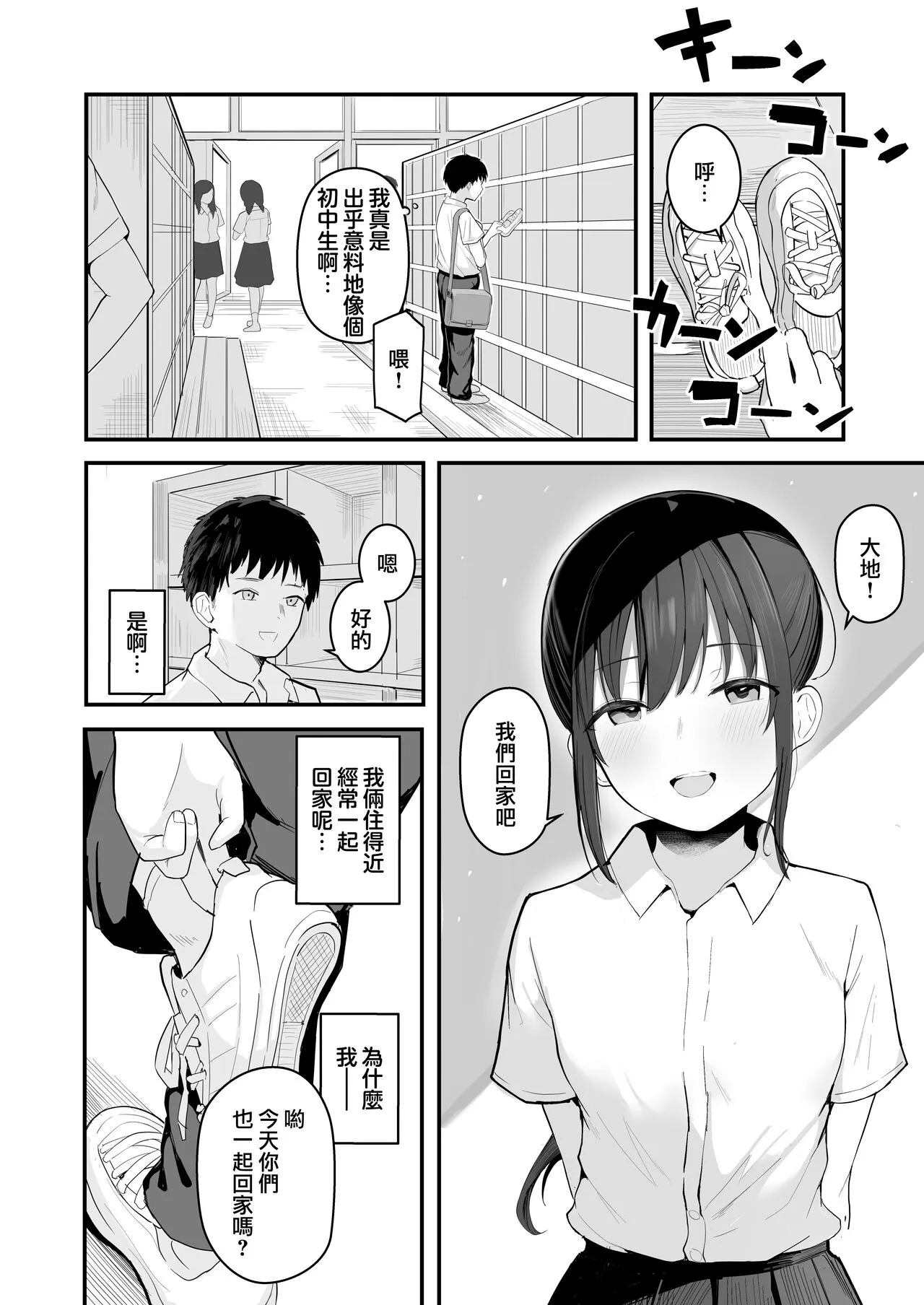 Seishun o Yarinaosu nara Kondo koso Suki datta Doukyuusei to Tsukiatte Zettai Yarimakuritai. | Page 10