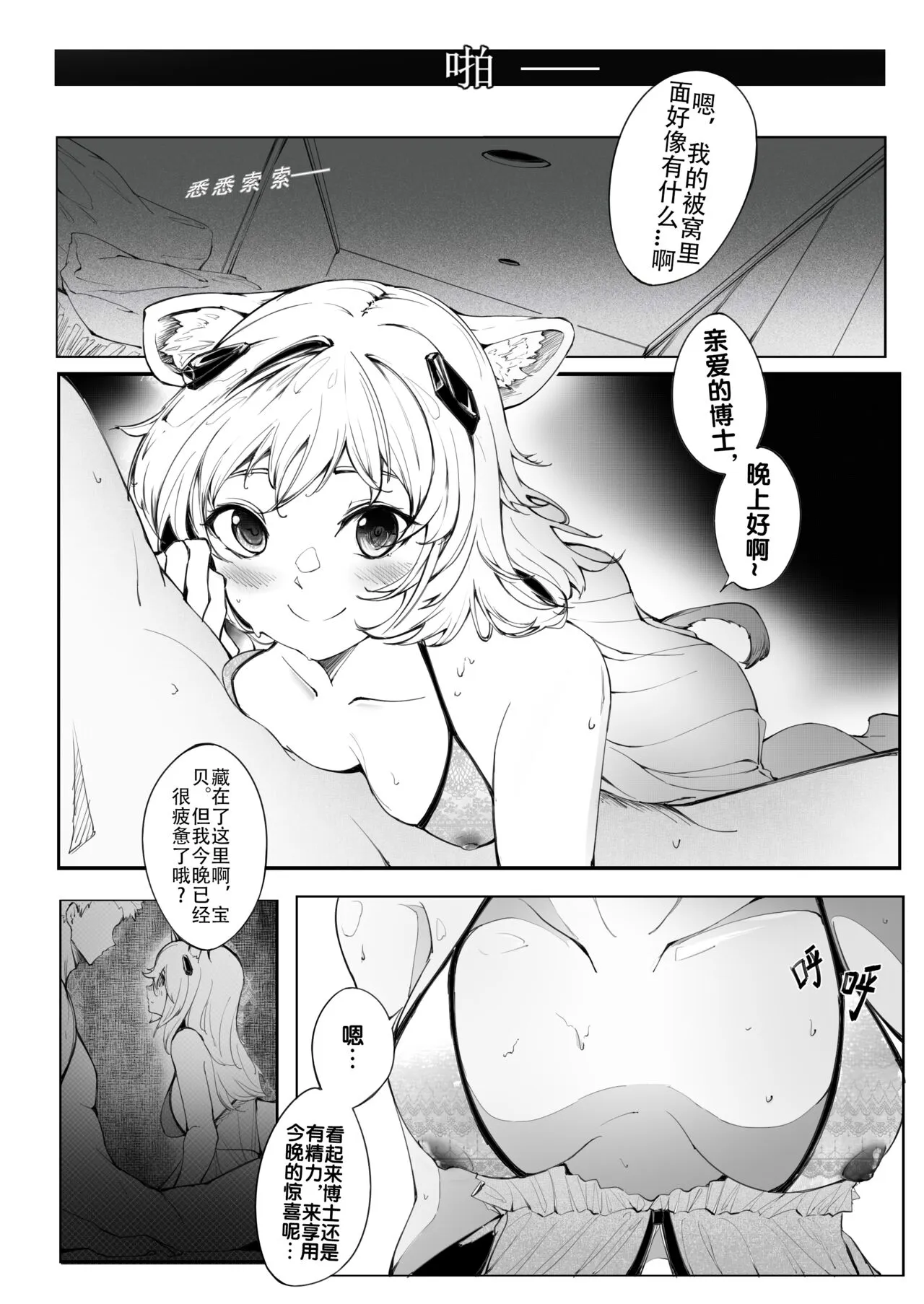 塞诺蜜的夜袭 | Page 4