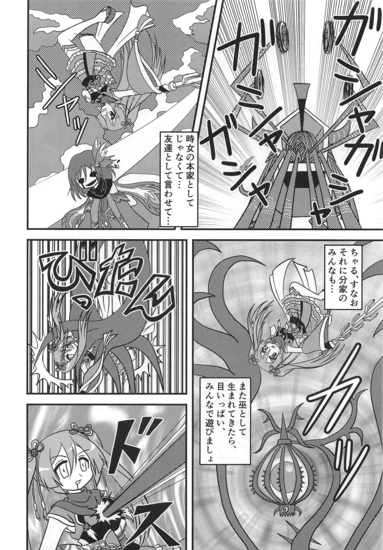 Mahou Shoujo BAD END Goudou - Magical Girl BADEND Anthology | Page 30