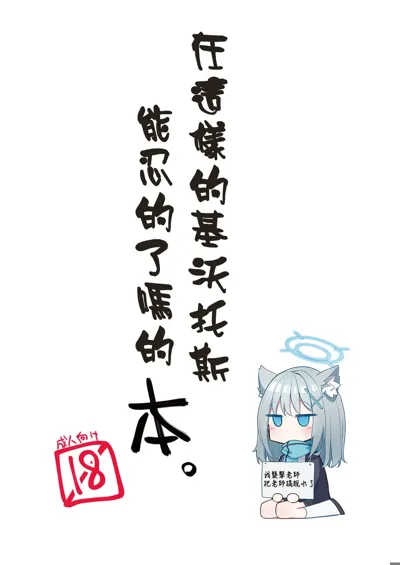 Konna Kivotos ga Atte Tamaruka Hon.  | 在這樣的基沃托斯能忍的了嗎的本。's main title page