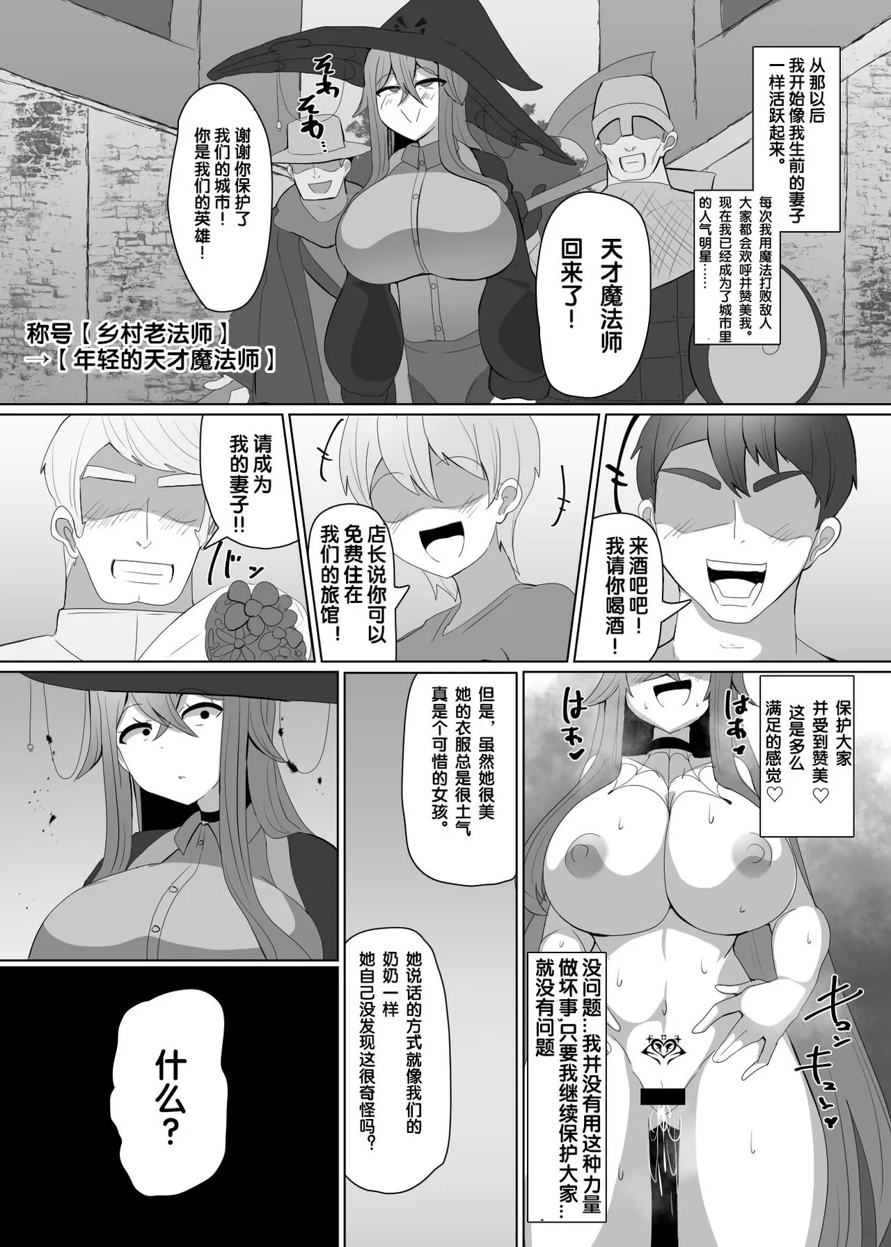 Evil Class Change②——Spider's Witch【chinese】 | Page 12