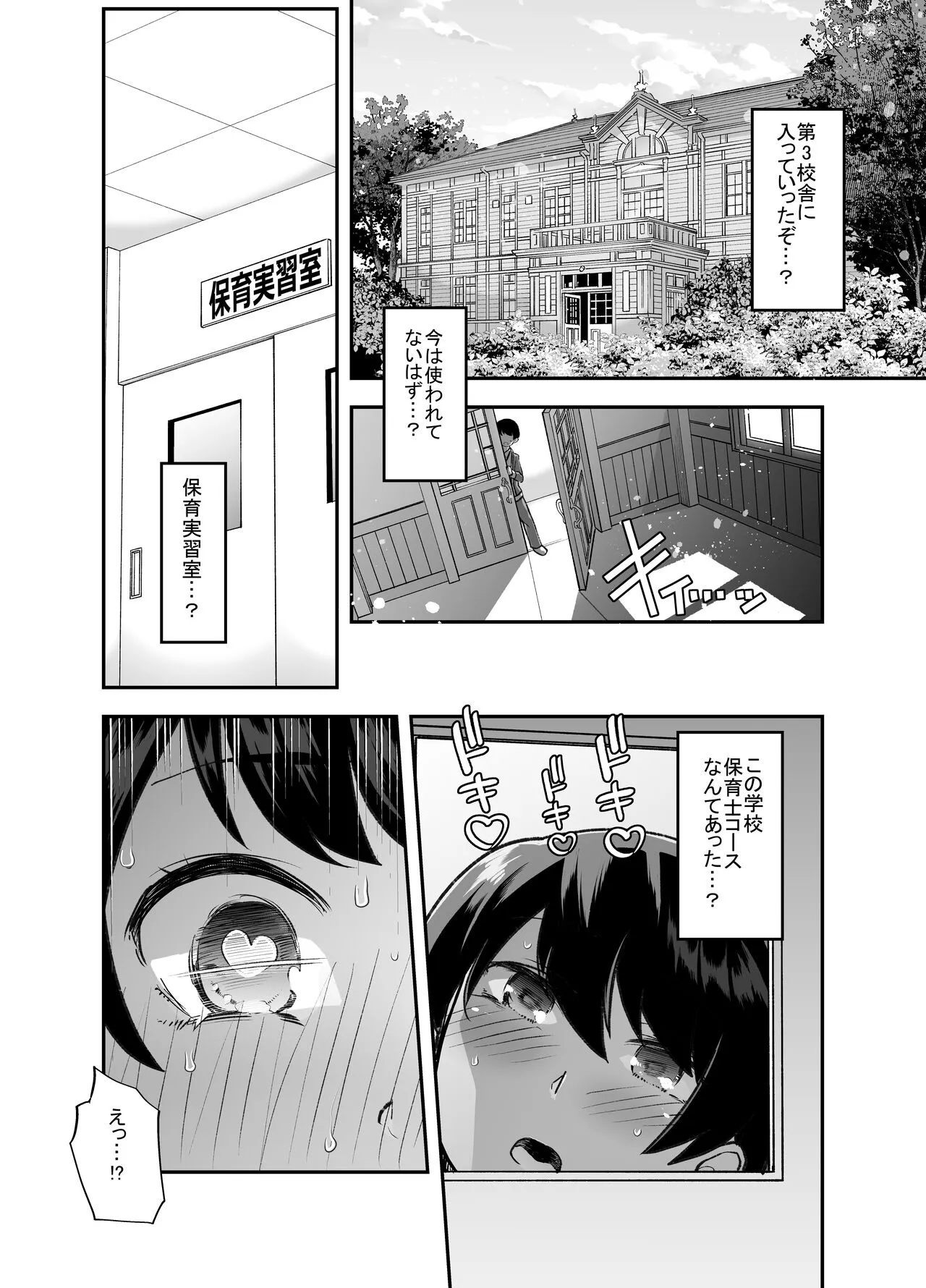 Houkago Omutsu Daisuki Club e Youkoso | Page 7