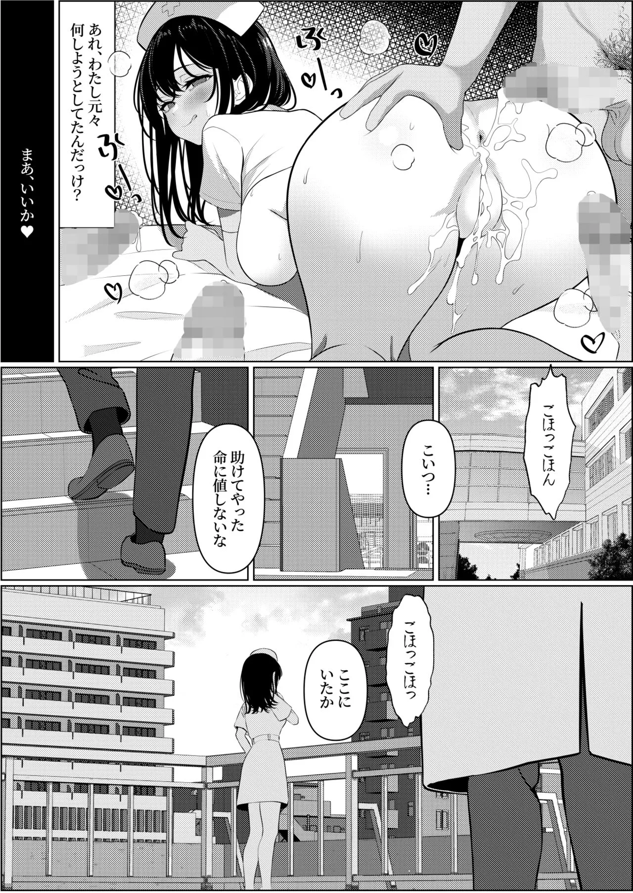 Bocchi de Shinda Ore ga Bishoujo Nurse ni Natta Hanashi | Page 35