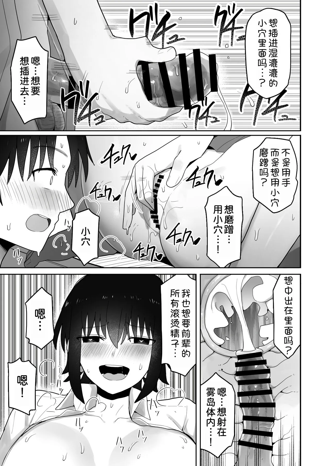 Koushinchou de Namaiki na Kouhai ga Jitsu wa Kojirase Dosukebe de, Boku no Koto ga Daisuki datta Hanashi | Page 53