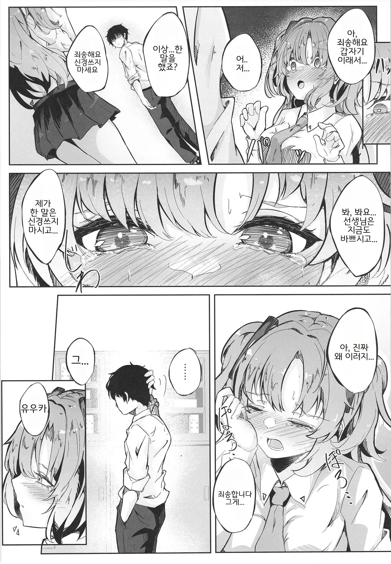 Honjitsu mo Yoroshiku Onegaishimasu ne, Sensei | 오늘도 잘 부탁드려요, 선생님♡ | Page 9