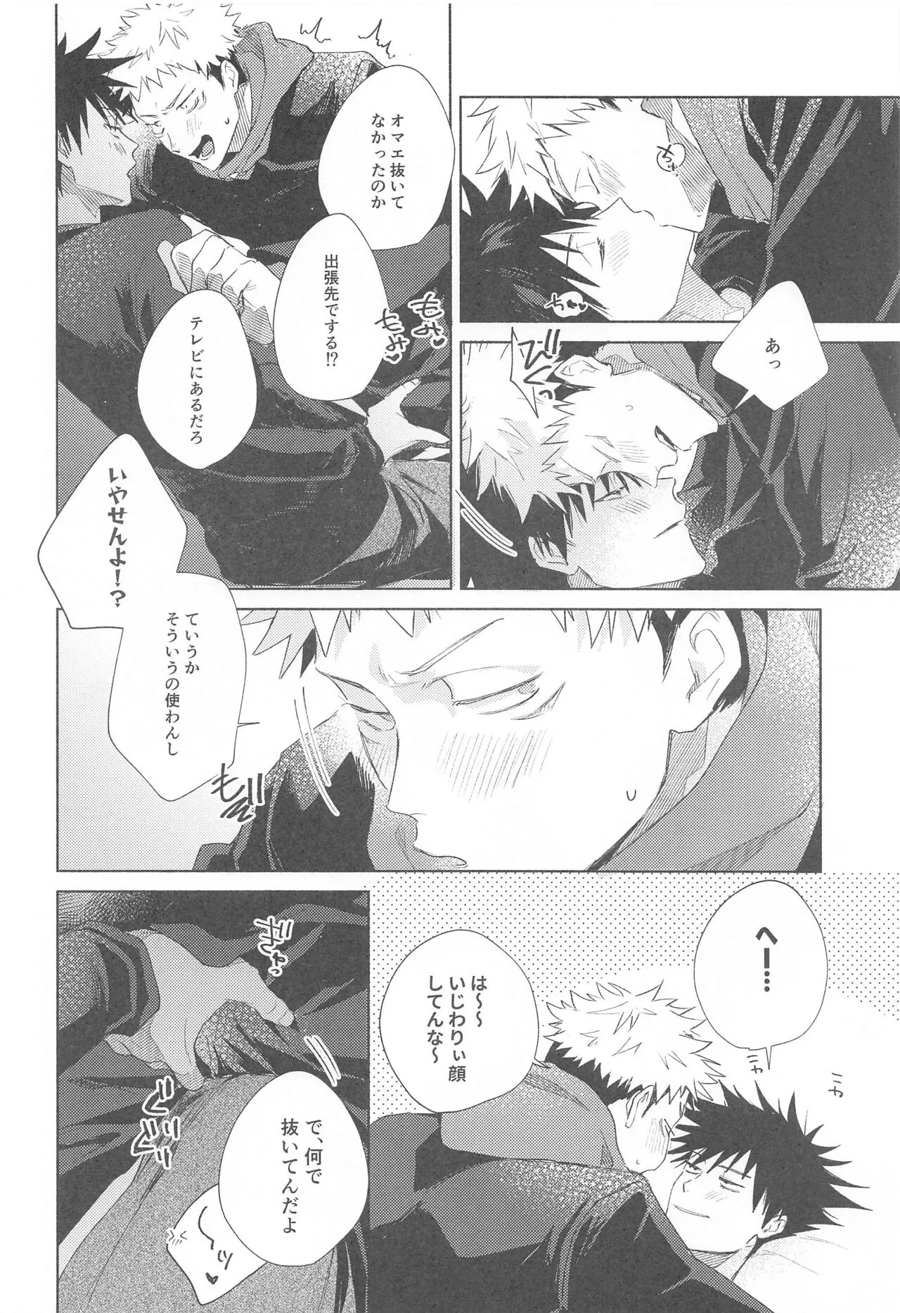 I Love You no Sono Saki | Page 13