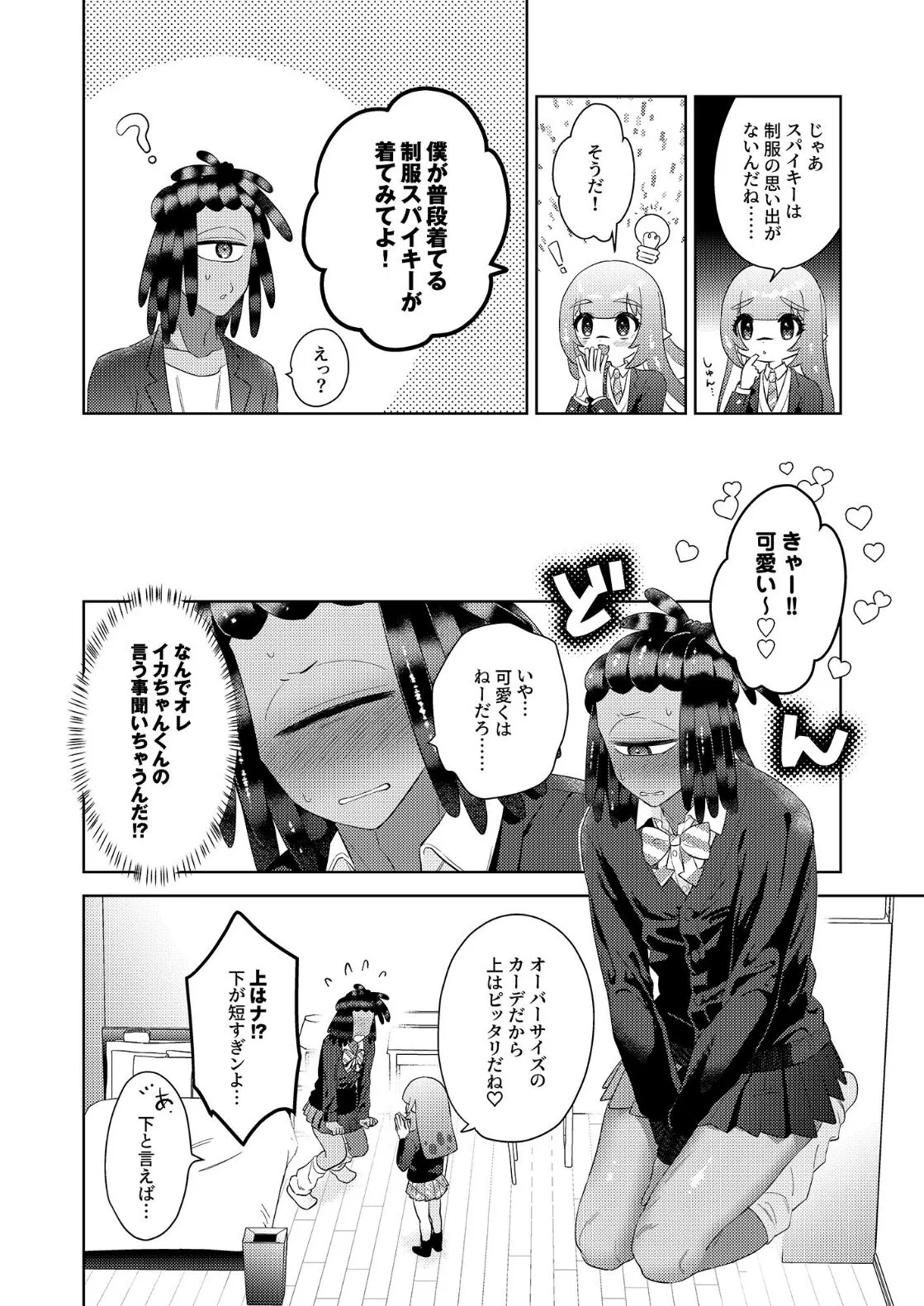 Ika-chan-kun to Spiky ga seifuku gia de josō etchi suru hon | Page 5