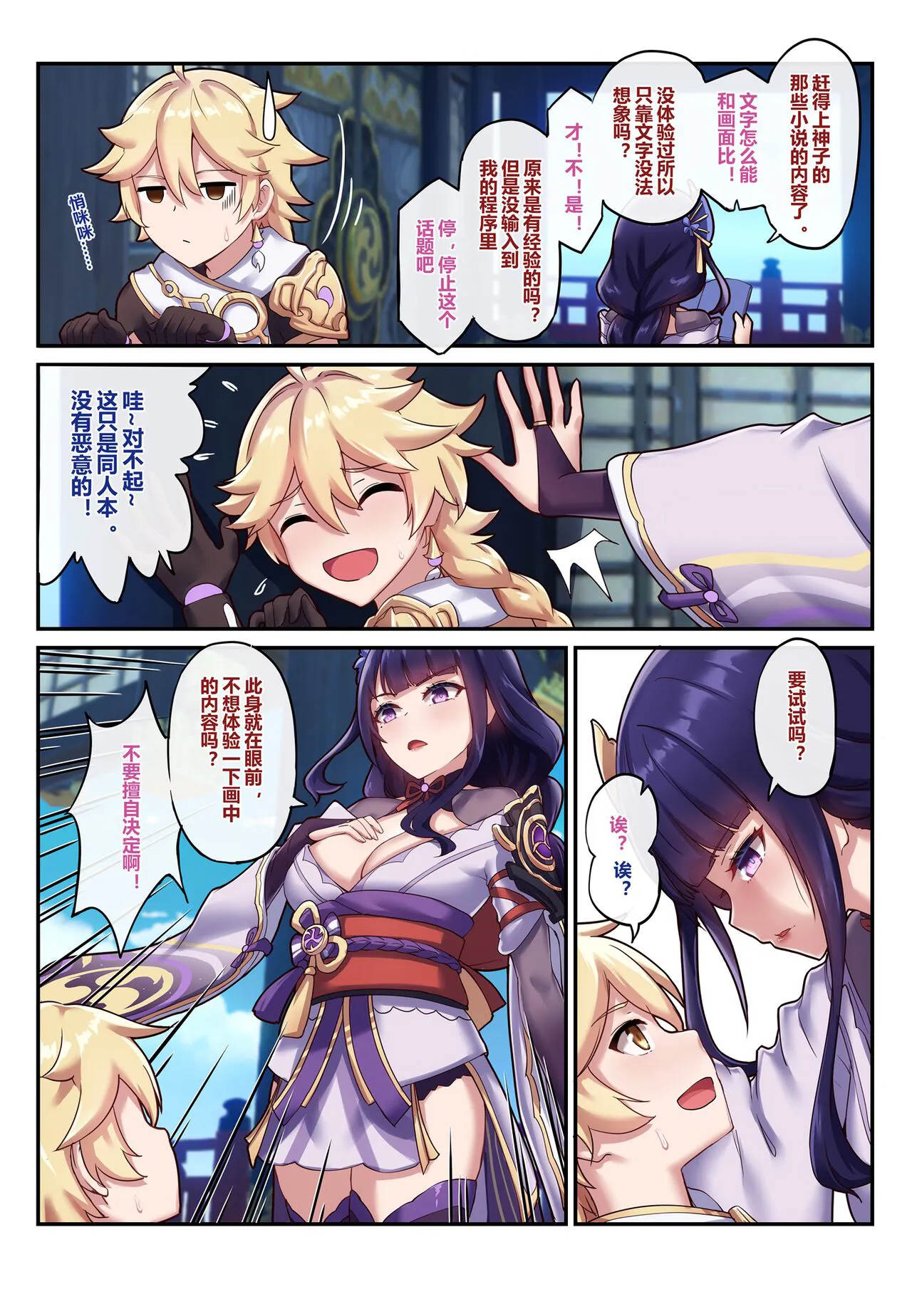 Otoko o Shiranai Raiden Shogun | Page 7