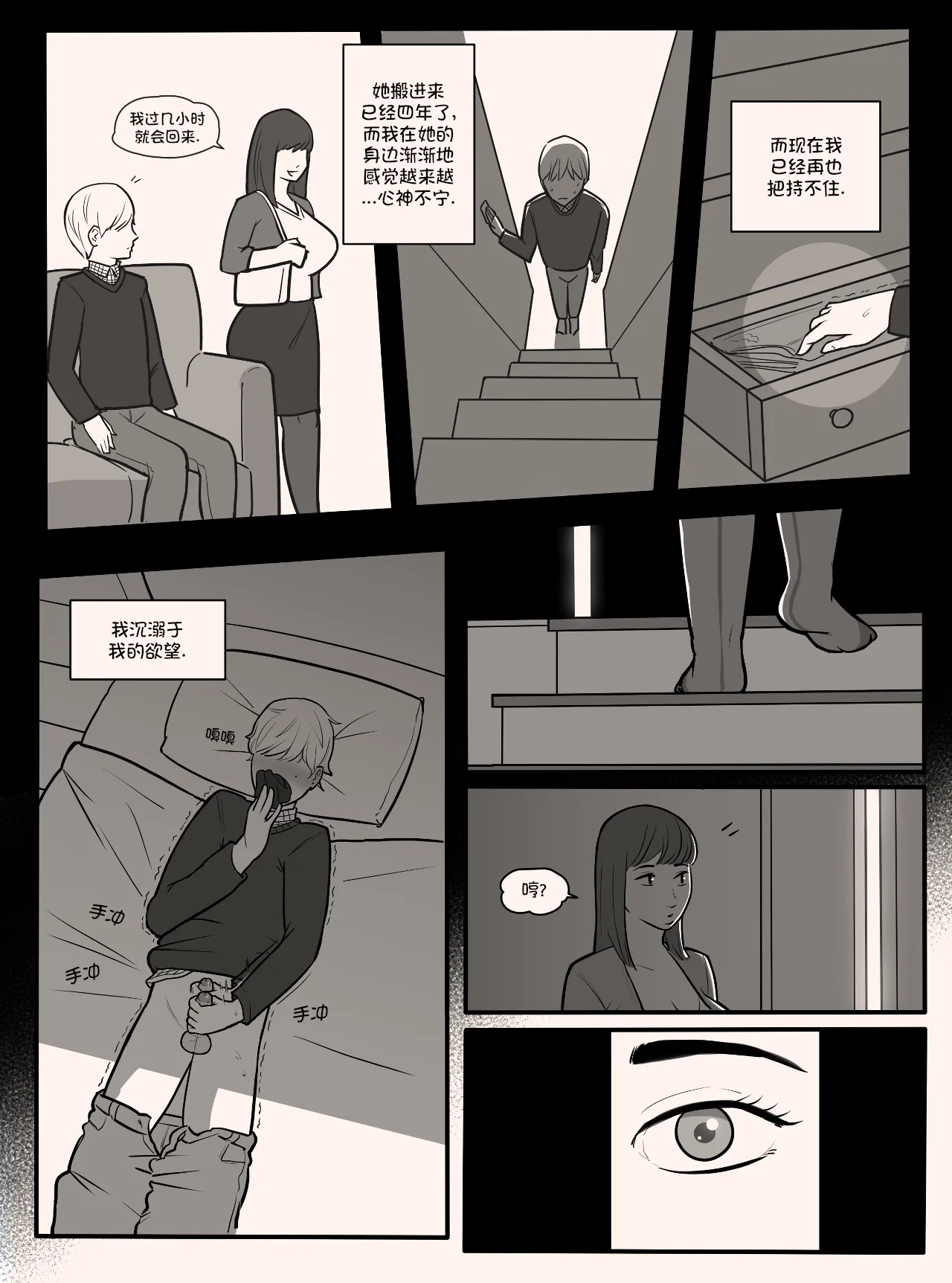 Blindfold+Cherryboy 中文 | Page 5