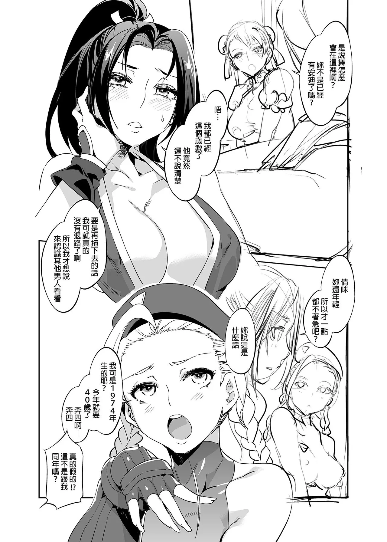 Kakutou Musume Yarimoku Goukon | 格鬥女孩的幹砲聯誼 | Page 35