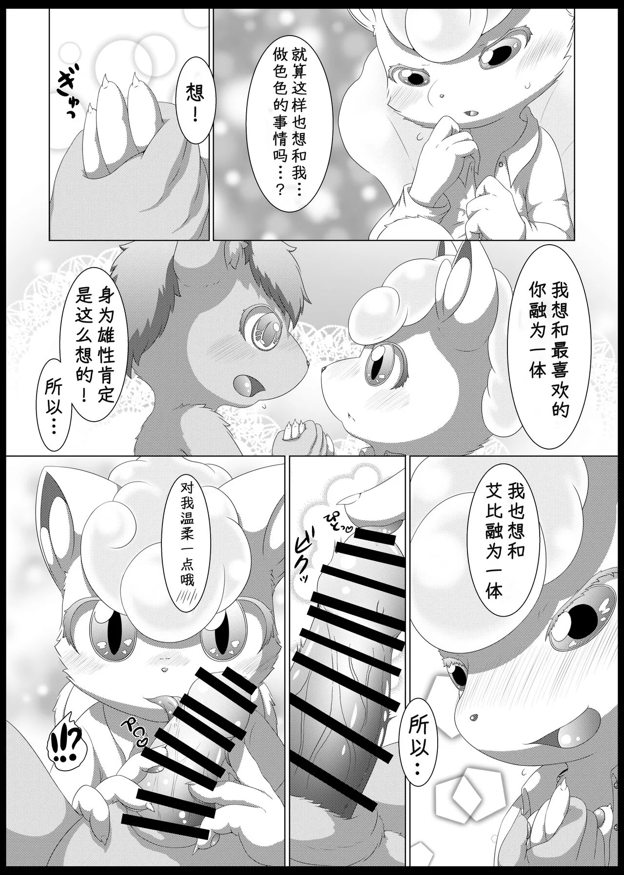 May Dream 2 -Egoist- | Page 8