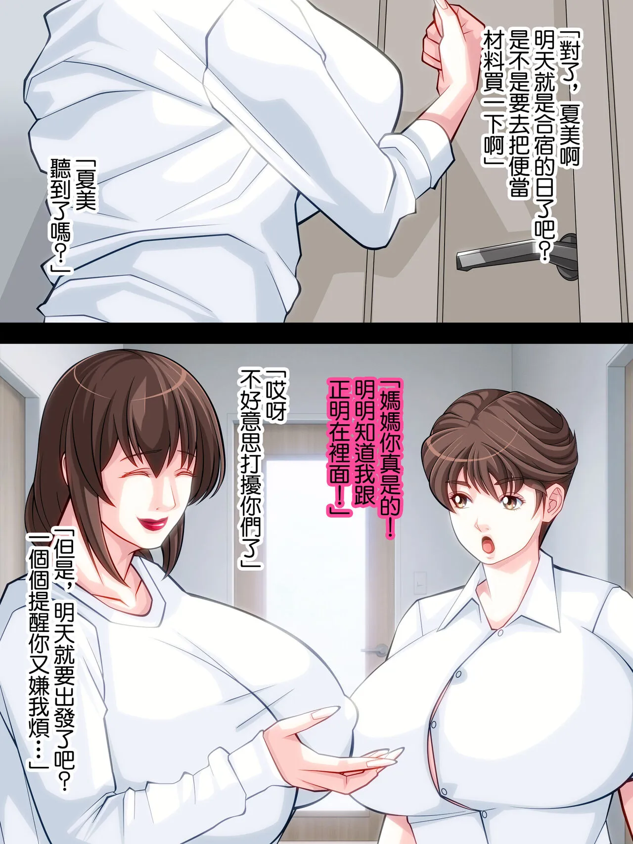 Musume no Kareshi o Hisoka ni Netoru Kanojo no Hahaoya | 偷偷拿下自己女兒的男友的母親 | Page 7