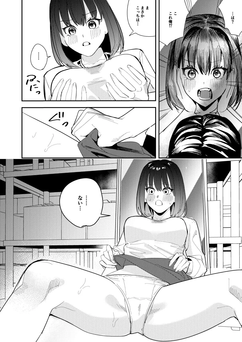 Ore wa Kagami no Kuni de Onna ni Kawaru ~Seibetsu Hanten Sekai de Onna no Kaikan o Musaboru Hanashi~ | Page 7