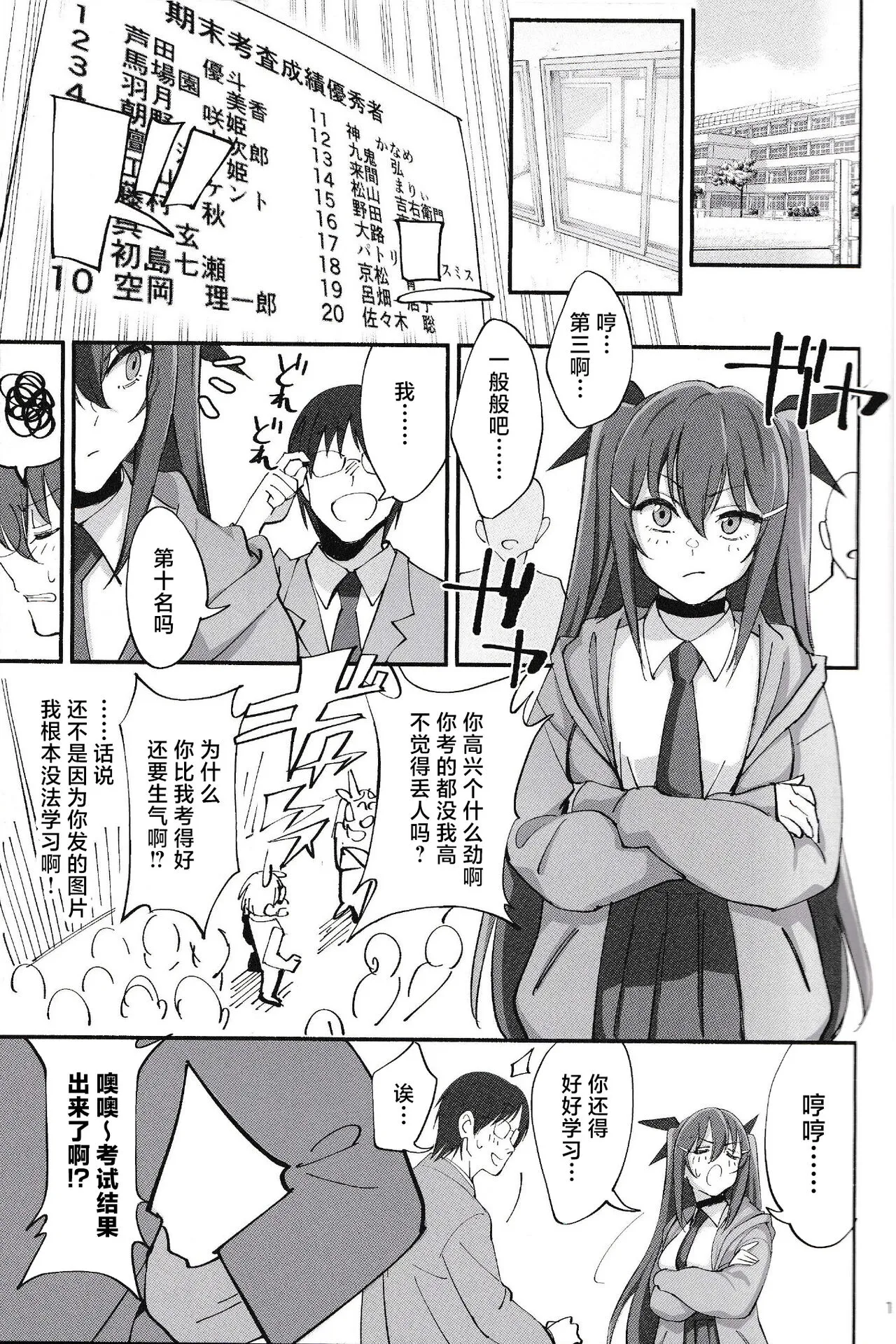 Succubus na Osananajimi ga NTRreta Hanashi | Page 12