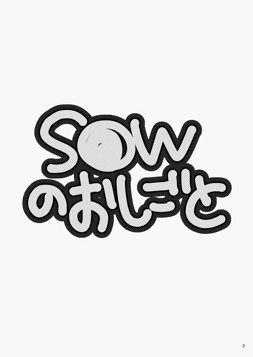 S●W no Oshigoto | S●W의 업무 | Page 3