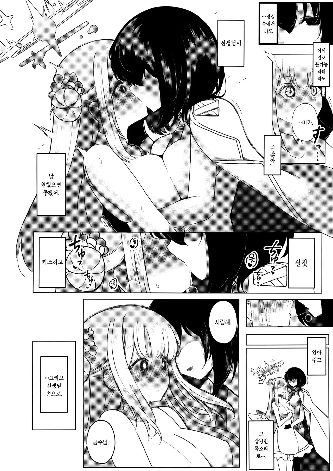 Himegoto Archive | 비밀의 아카이브 | Page 11