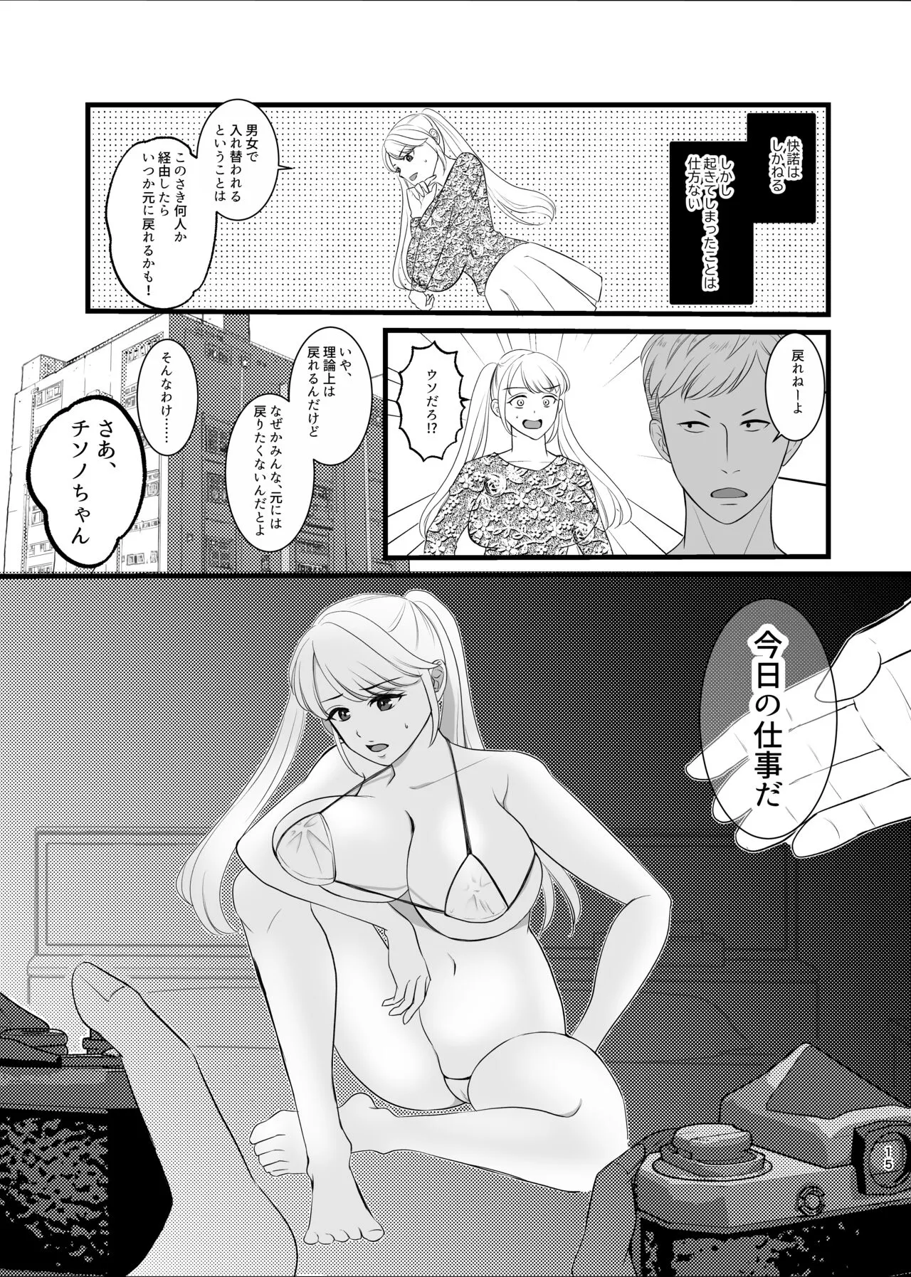 Majime ga Torie no Boku ga Shinjin Idol to Jinsei Koukan shite Otoko-tachi to no Sex no Toriko ni naru made | Page 12