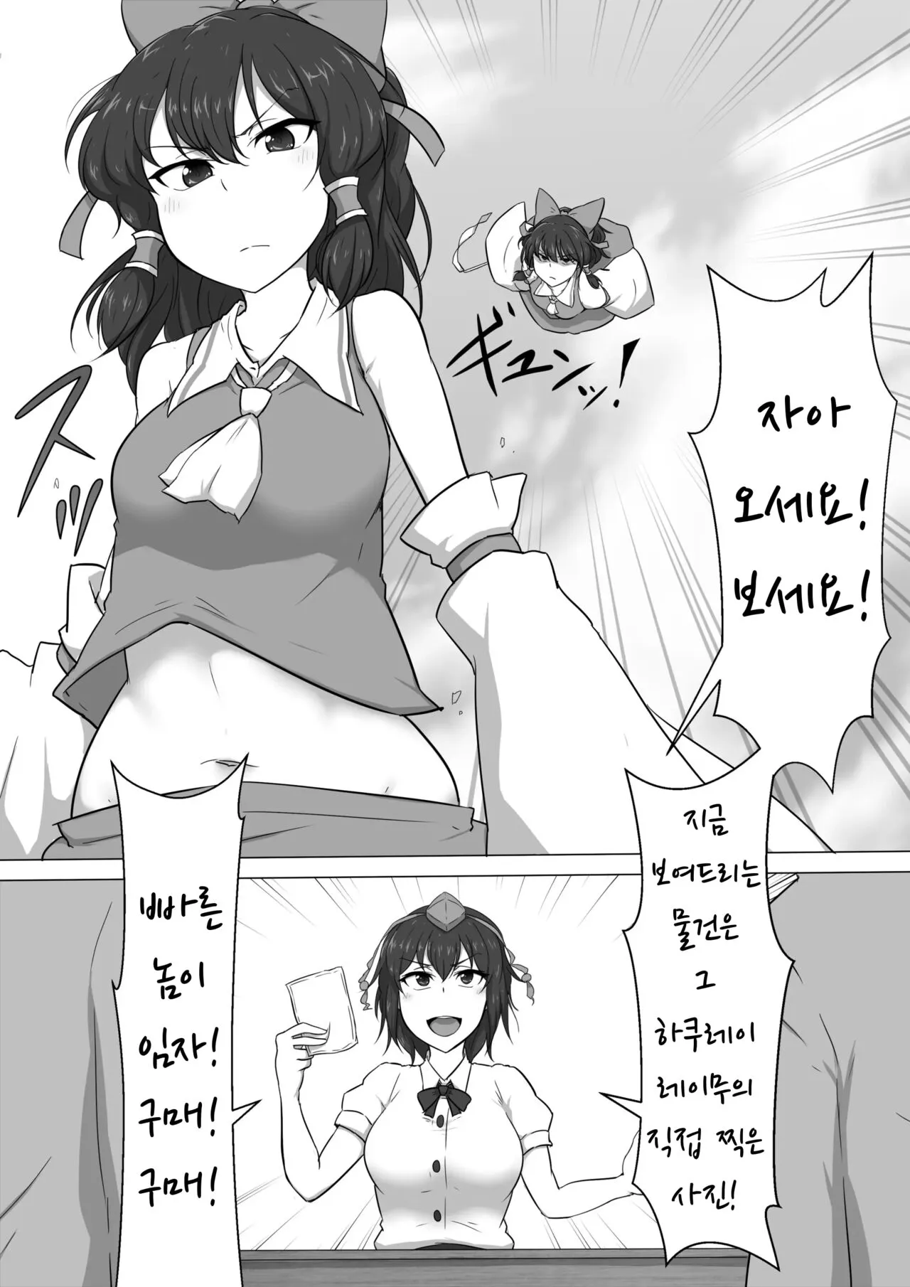 Touhou Kaihen Reimu | 동방 개변 레이무 | Page 2