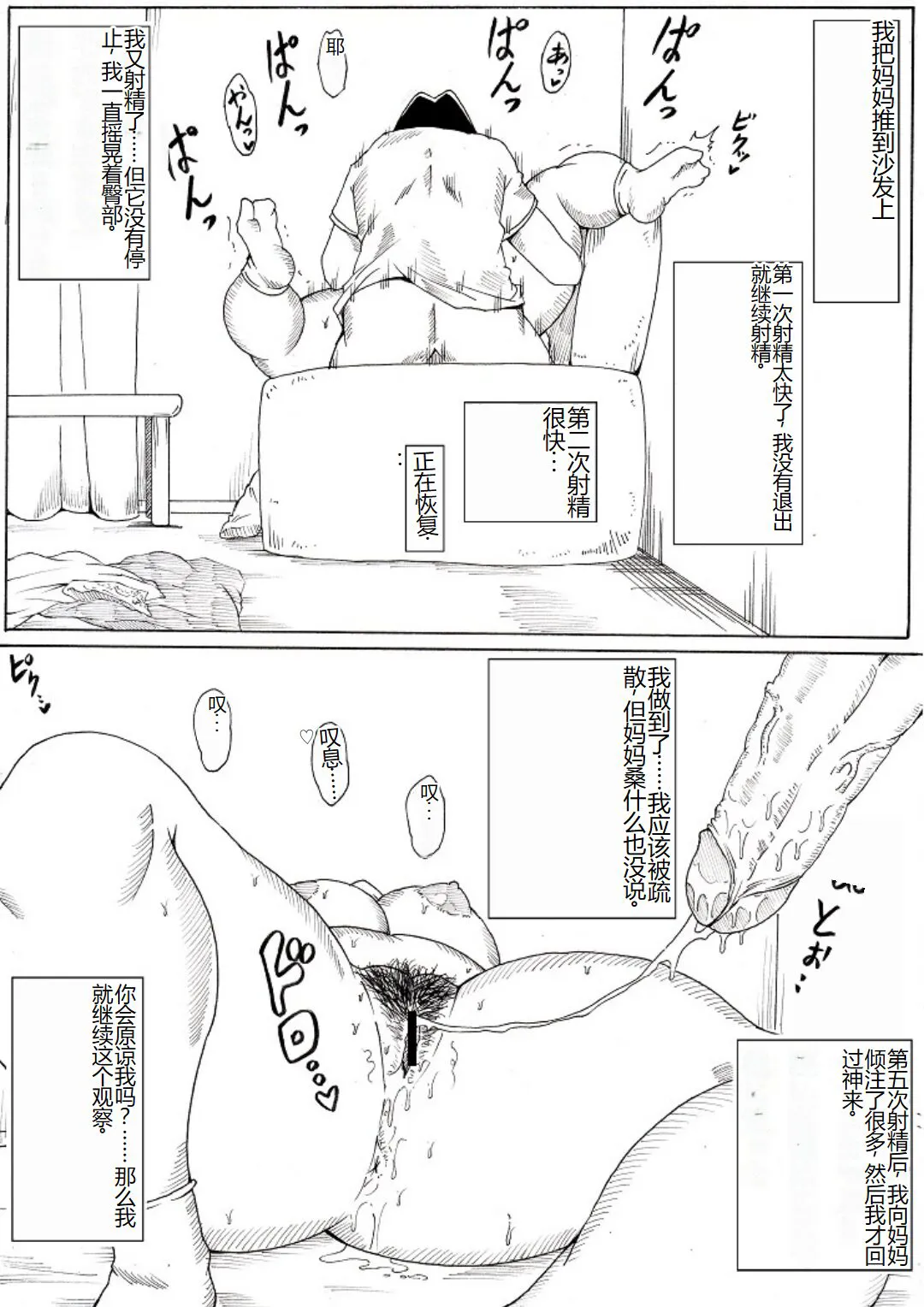 Mama-san Kansatsu-ki ~Tomodachi no Haha ni Yokujou Shite Shimatta Boku~ | 妈妈的观察~我对朋友的妈妈产生了好感~ | Page 6