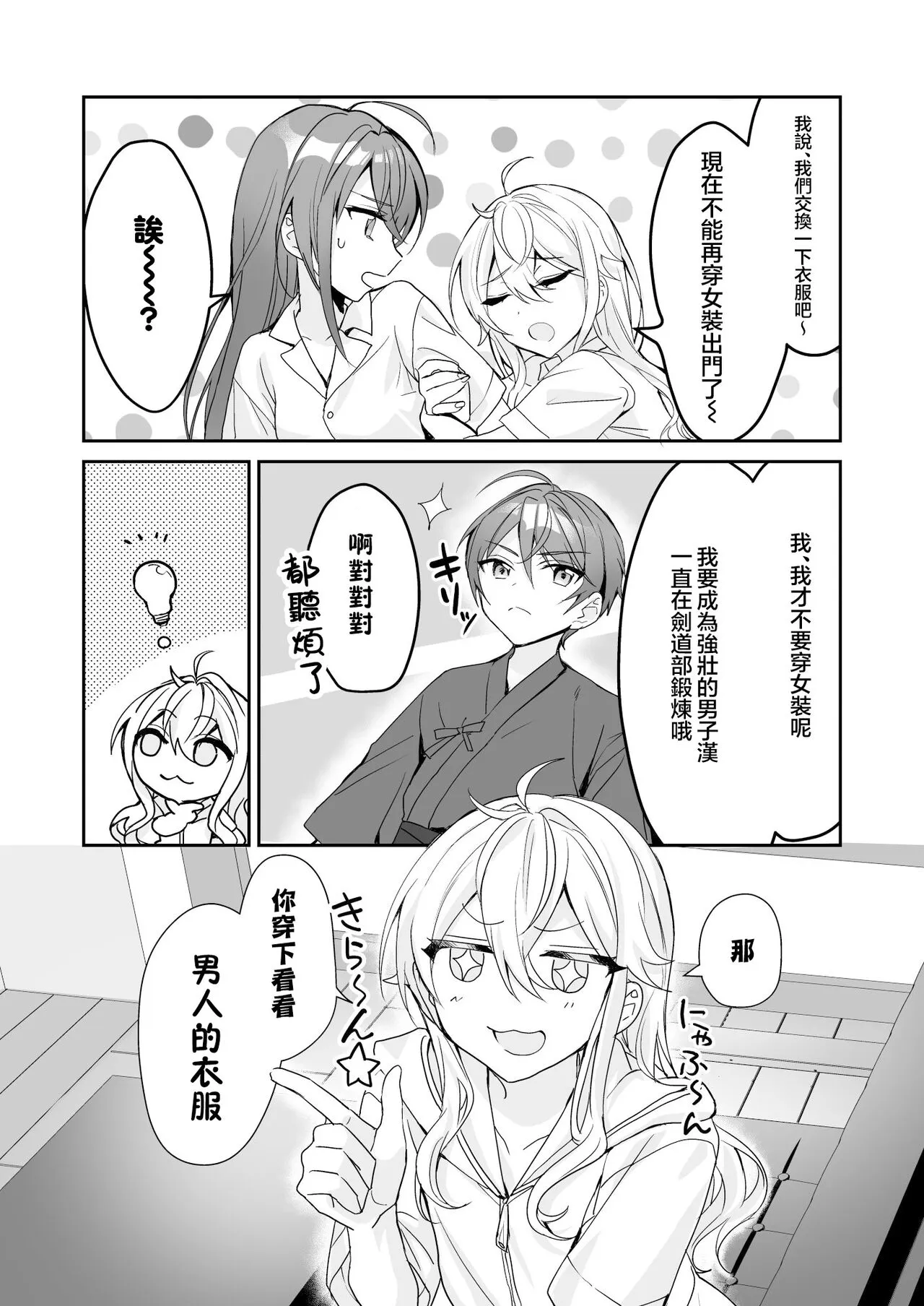 TS Kyoudai | Page 11