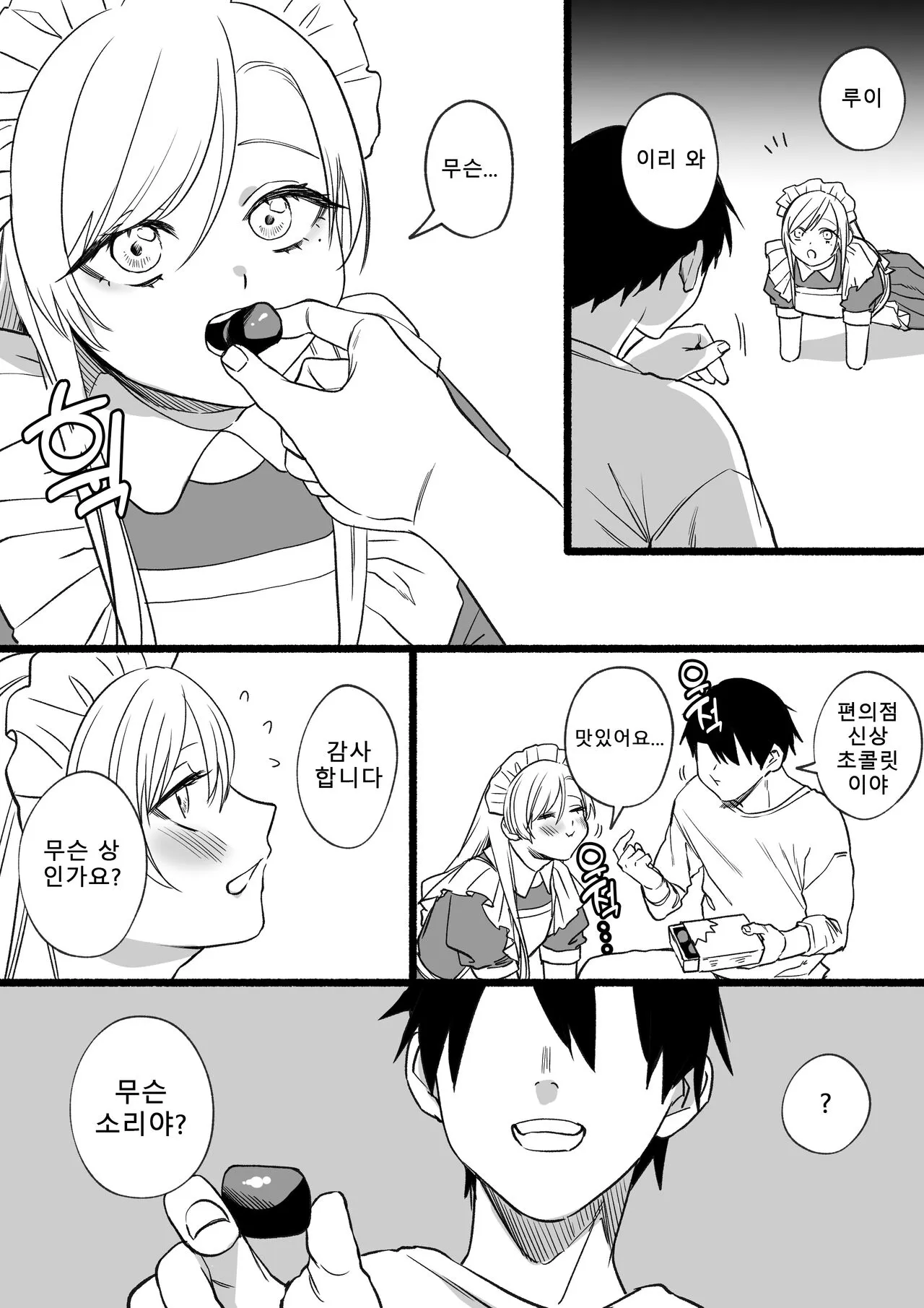 Kesson Maid Rui | 결손 메이드 루이 | Page 69