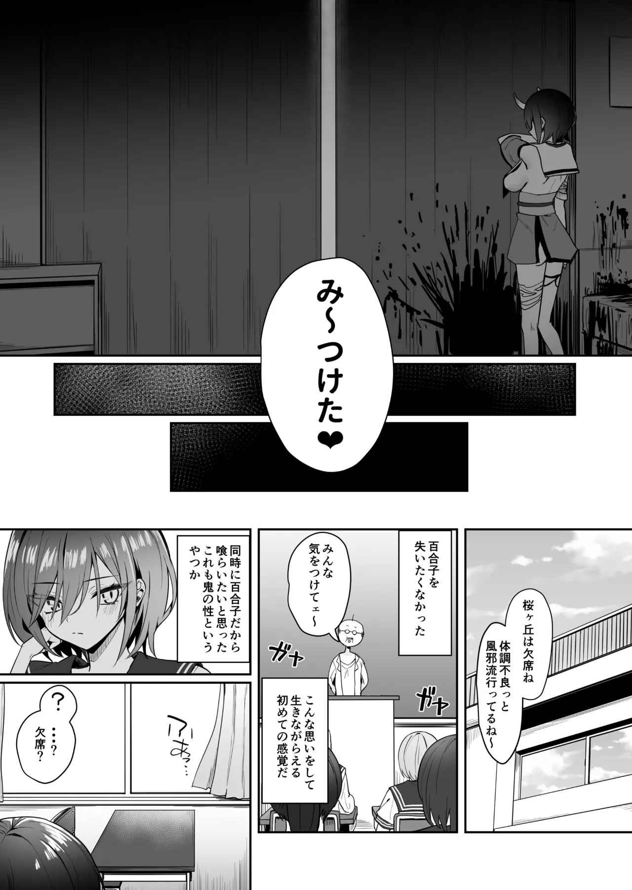 Yuri Tenshi to Ai no Oni | Page 14