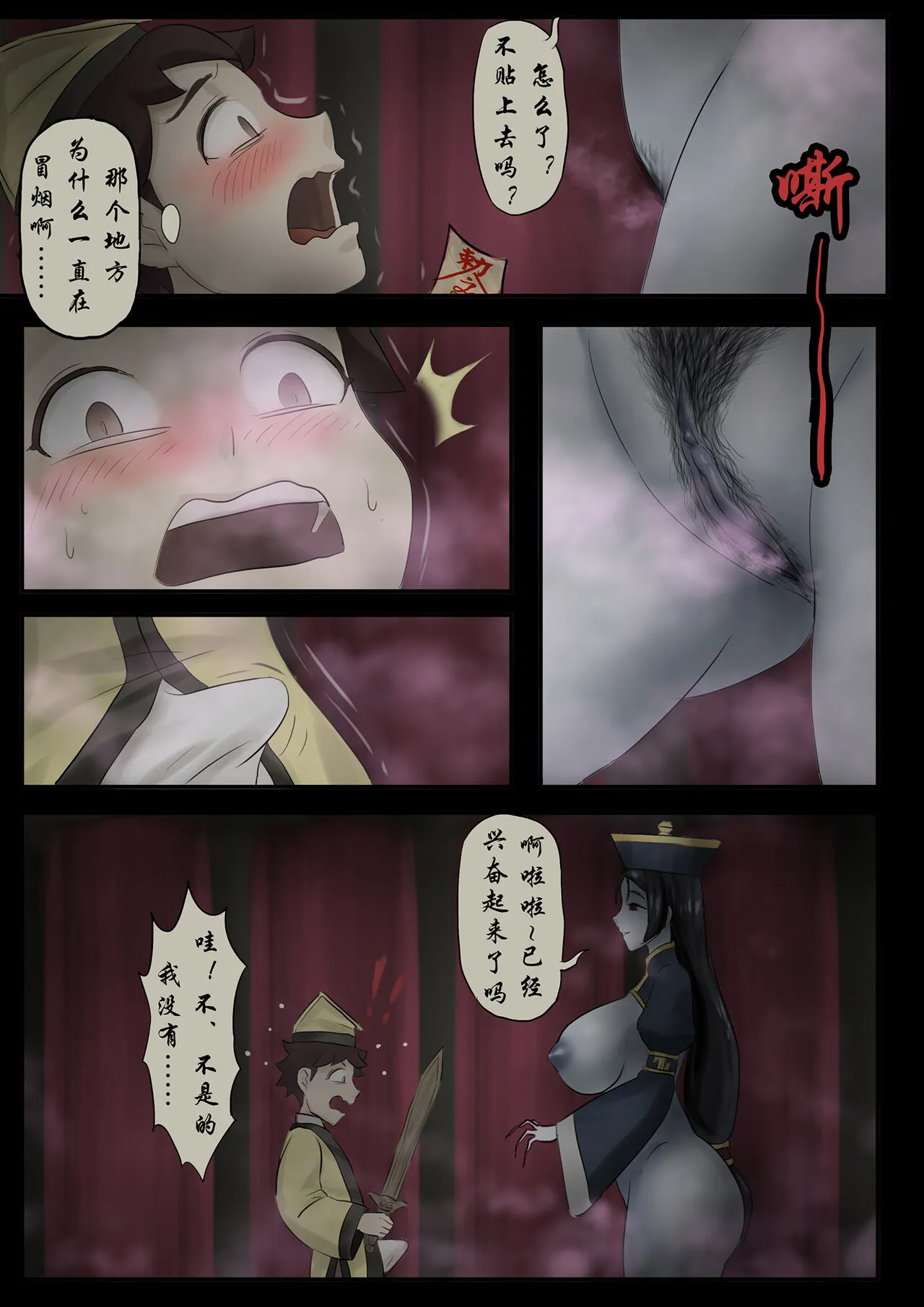 Jiangshi Musume Chapter 1-10 + Side Story（Chinese） | Page 217