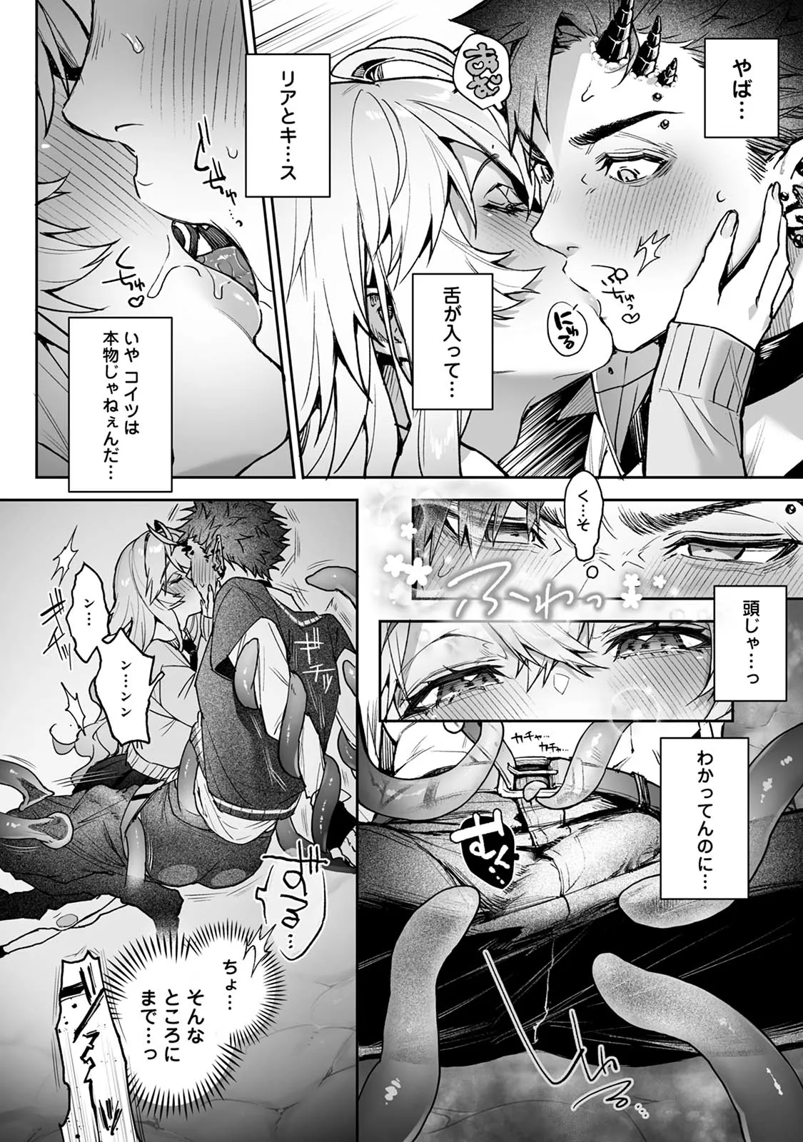 リア・アグレッション～もしも君そっくりに変身するモンスターに襲われたら～ | Page 17