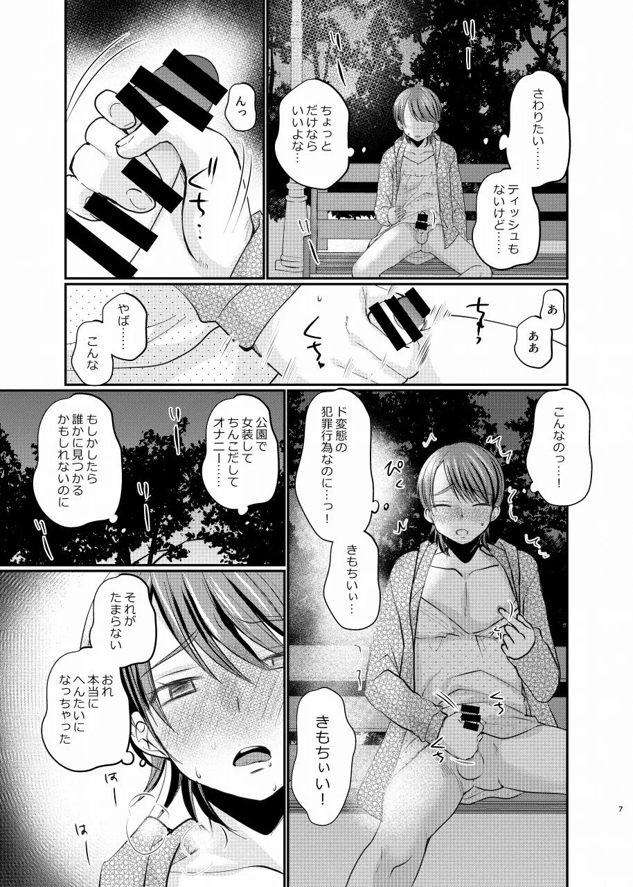 Josou roshutsu shounen R | Page 6