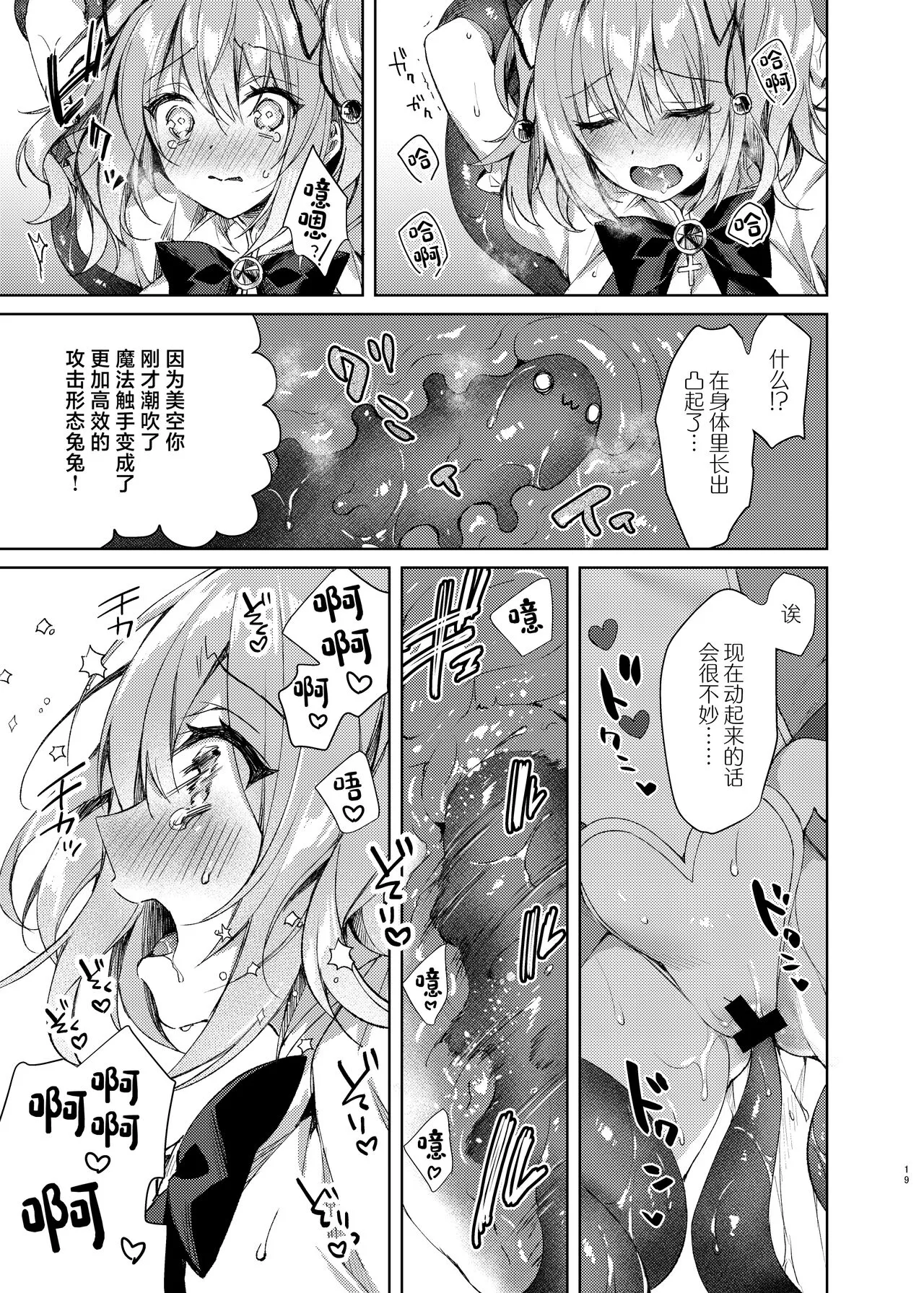 Mahou Shoujo Milky Milk ~Mahou Shokushu de Dai Pinch?! Hen~ | Page 18