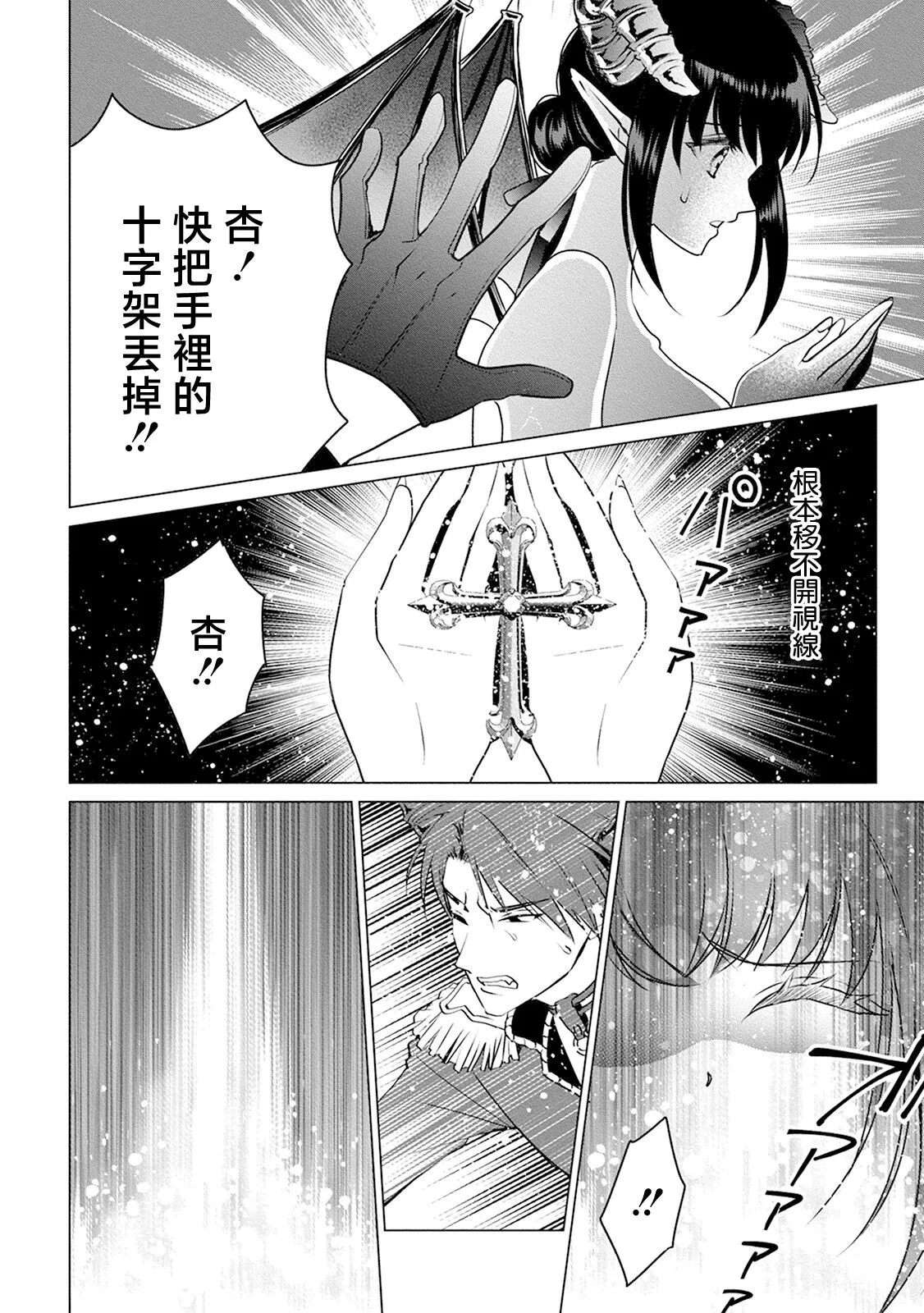 anata no seieki watashi ni choudai | 化身魅魔来取精～爱与背叛的情仇恋焰～ | Page 70