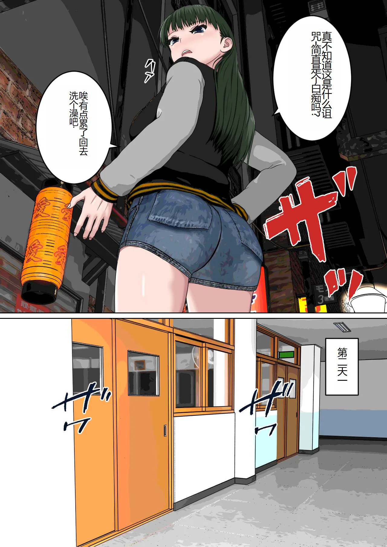 Zettai Fukujuu JK | Page 9