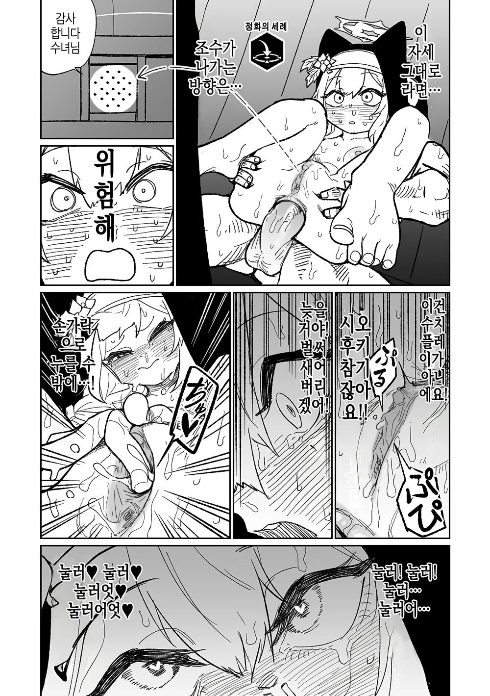 Zange Game & Kakekin no Shiharai | 참회 게임 | Page 16