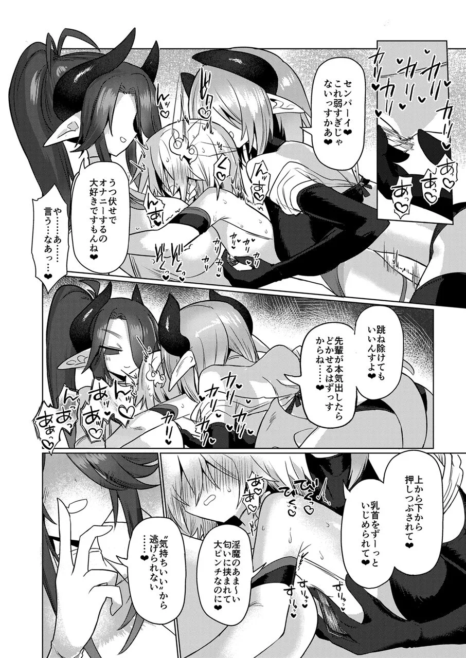 Onna Inma wa Mahou Shoujo ga Daisuki desu!! - Succubus loves Magical Girls. | Page 19