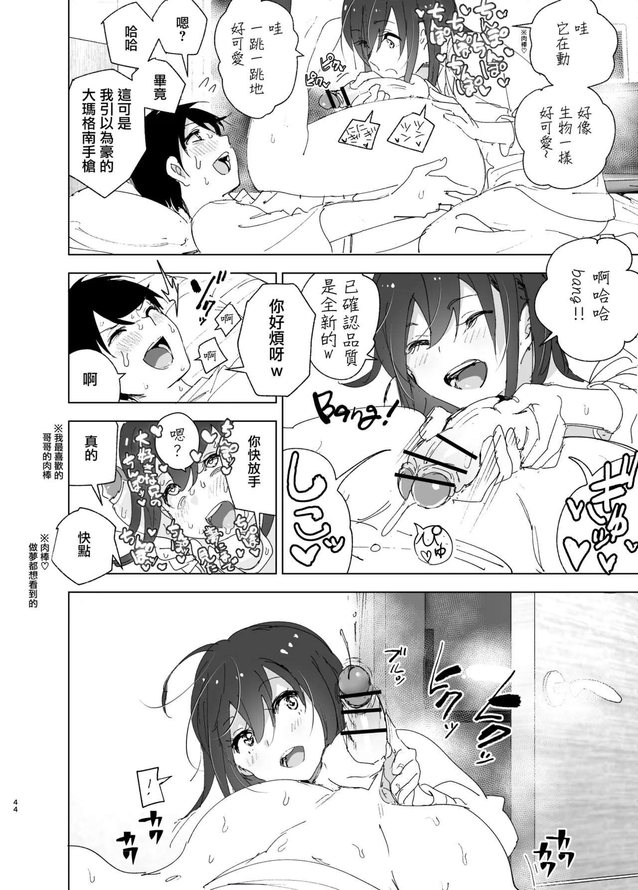 Onii-chan no Koto ga Daisuki!! na Imouto no Hanashi | Page 44