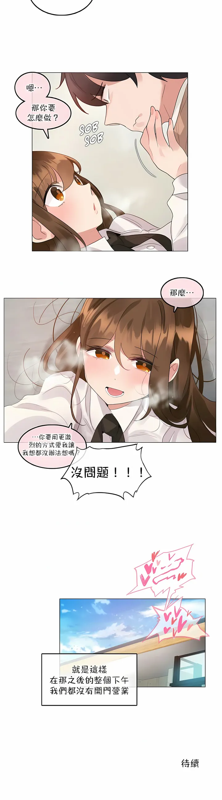 一个变态的日常生活 | A Pervert's Daily Life 第1-4季 1-144 | Page 906