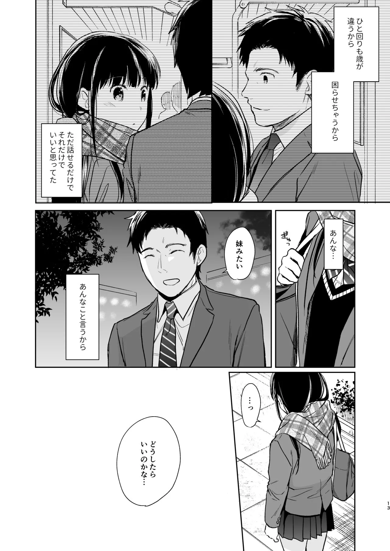 Kimi no Taion Kimi no Kodou 2 | Page 12