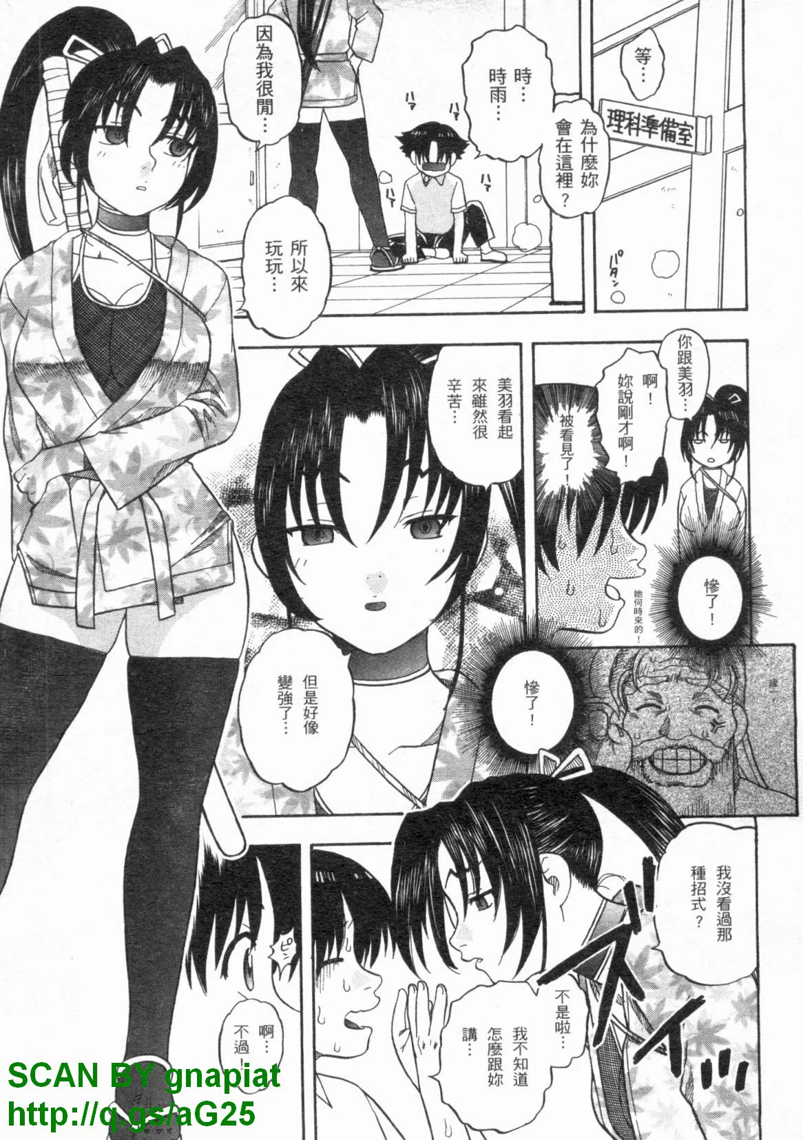 Shigure and Miyu in School Life | Page 18