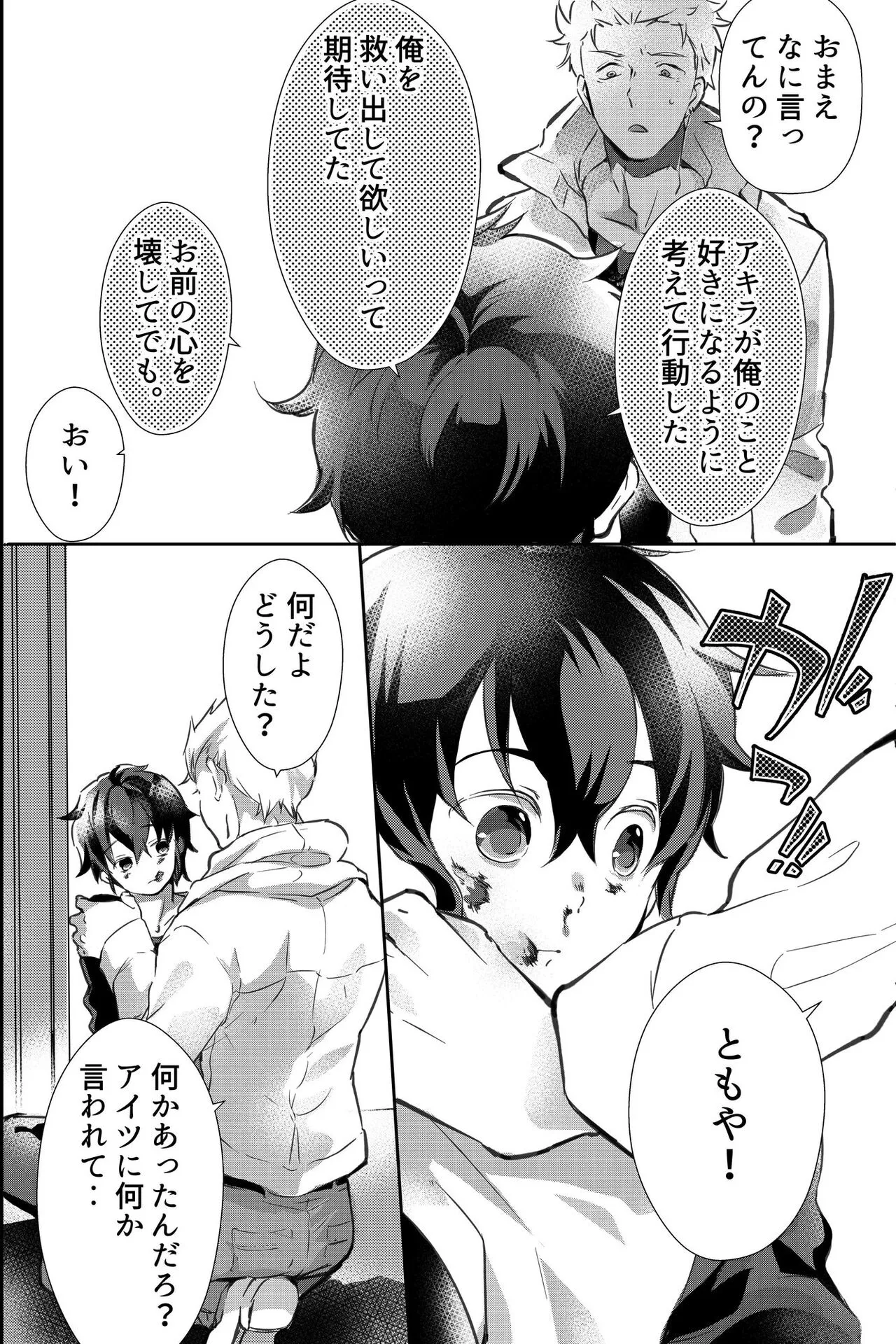 親友に喘がされたい～恋人とはできない強引エッチで乱されて～ | Page 47