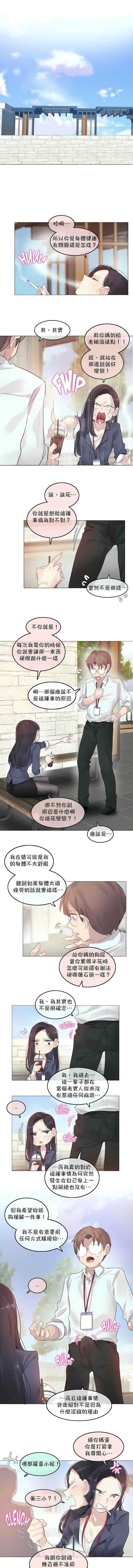 一个变态的日常生活 | A Pervert's Daily Life 第1-4季 1-144 | Page 725