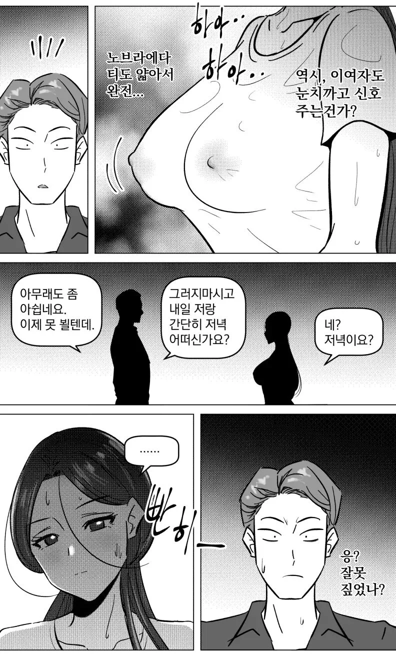 택배 아저씨의 마누라 | Page 9