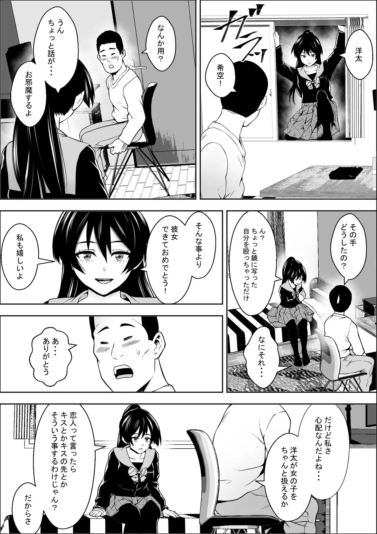 Make Heroine no  Osananajimi wa  Sex no Renshuudai ni Naru | Page 8