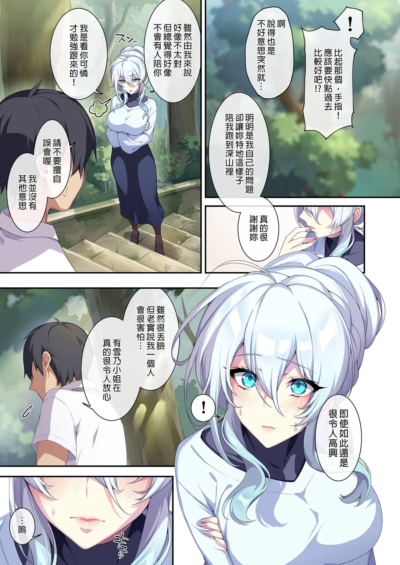 辣妹+未亡人雪女 | Page 134